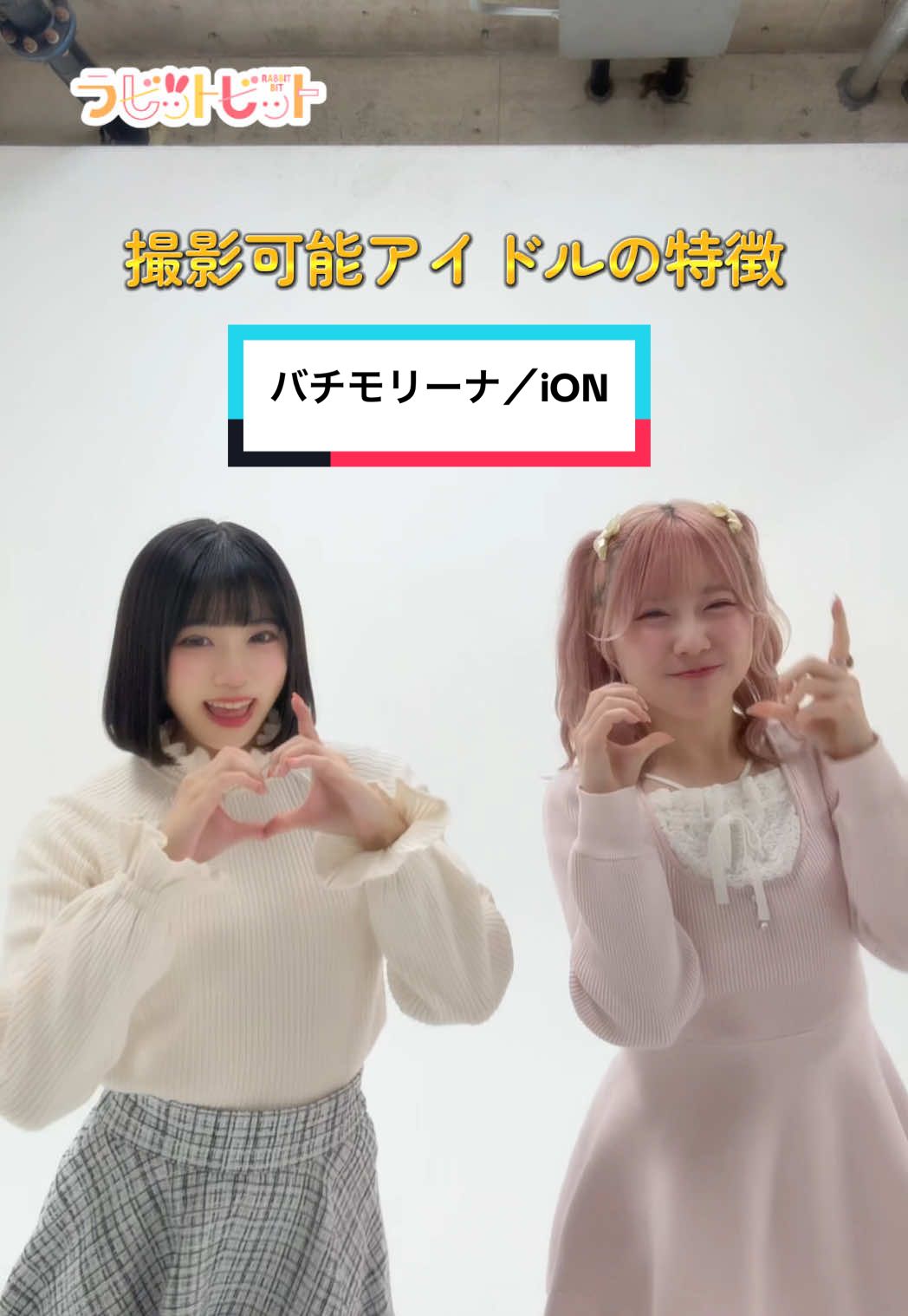 @うさちゃんず