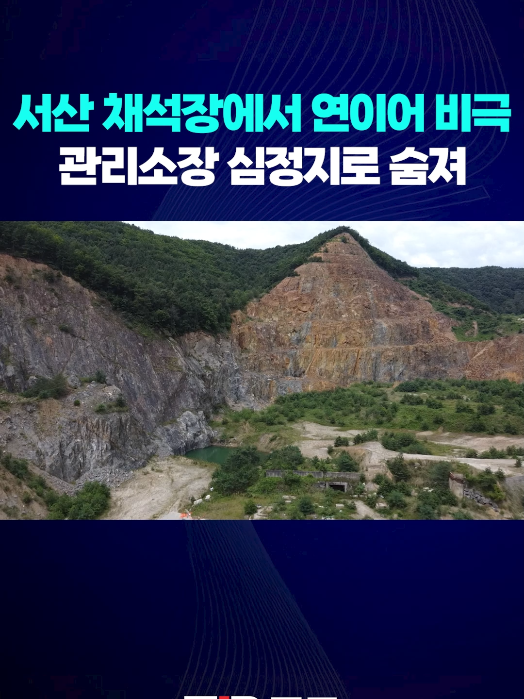 @TJB 뉴스