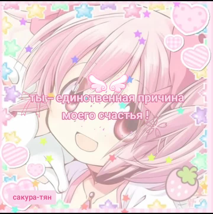 @꒰ ᛝ 𝓈𝑎𝑘𝑢𝑟𝑎-𝒸ℎ𝑎𝑛 ⋆.🌸