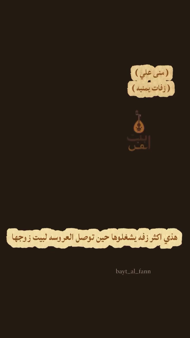 @بيت الفن اليمني 🎶🎤
