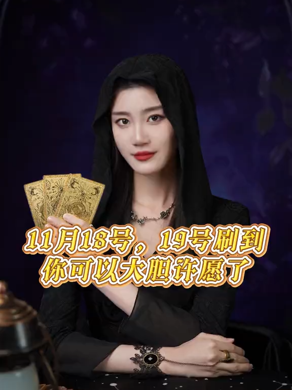 @塔羅師微信YXTL68命理星盤WeChat🔮回粉回評贊