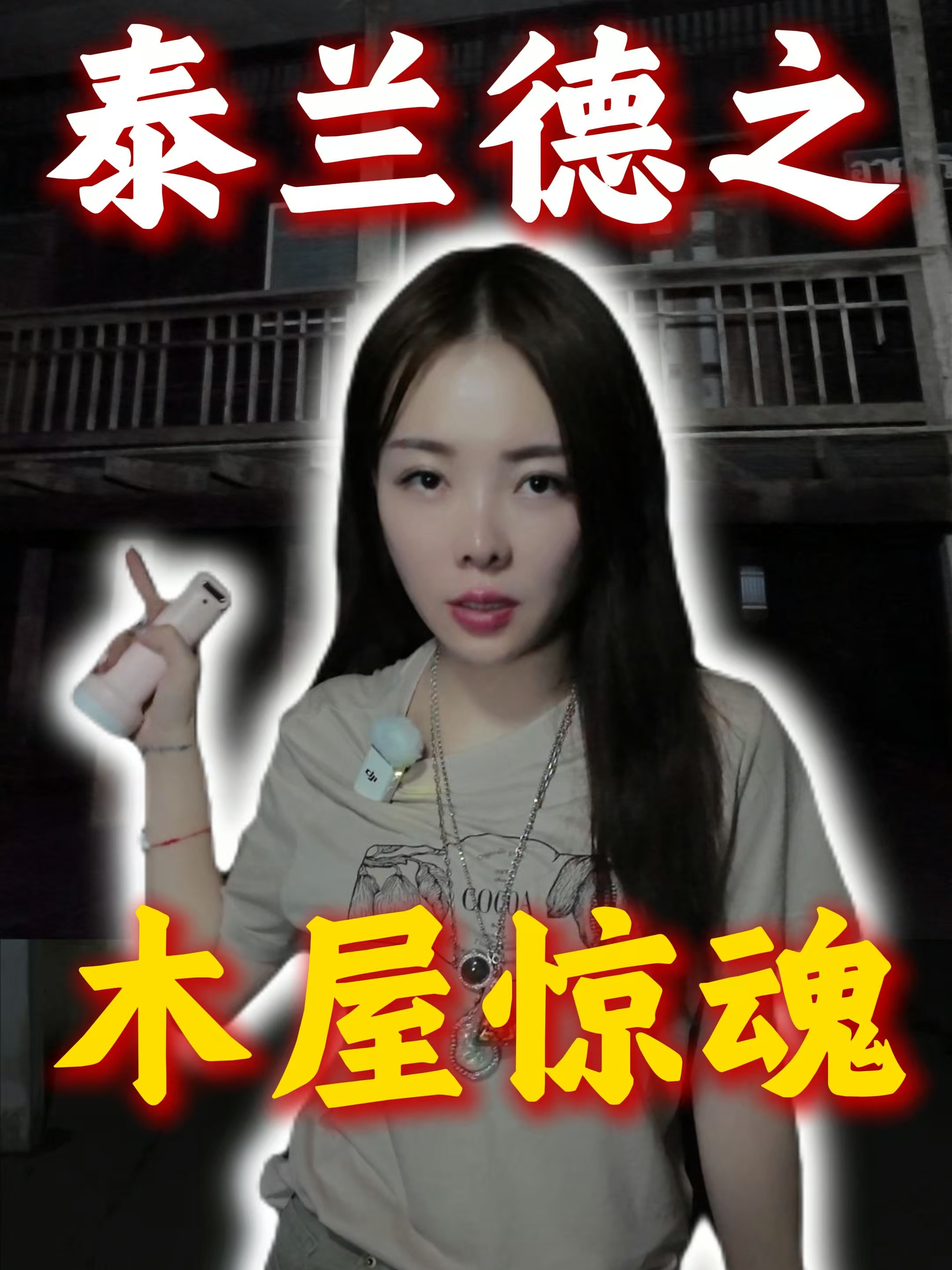 @泰国梦姐姐本人