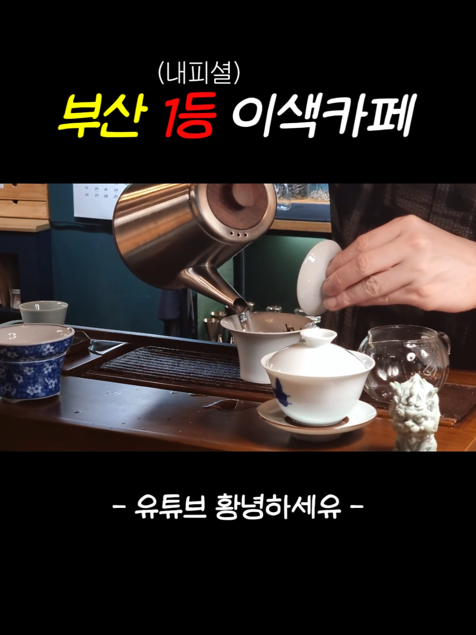 @황녕하세유 HU_on_trip