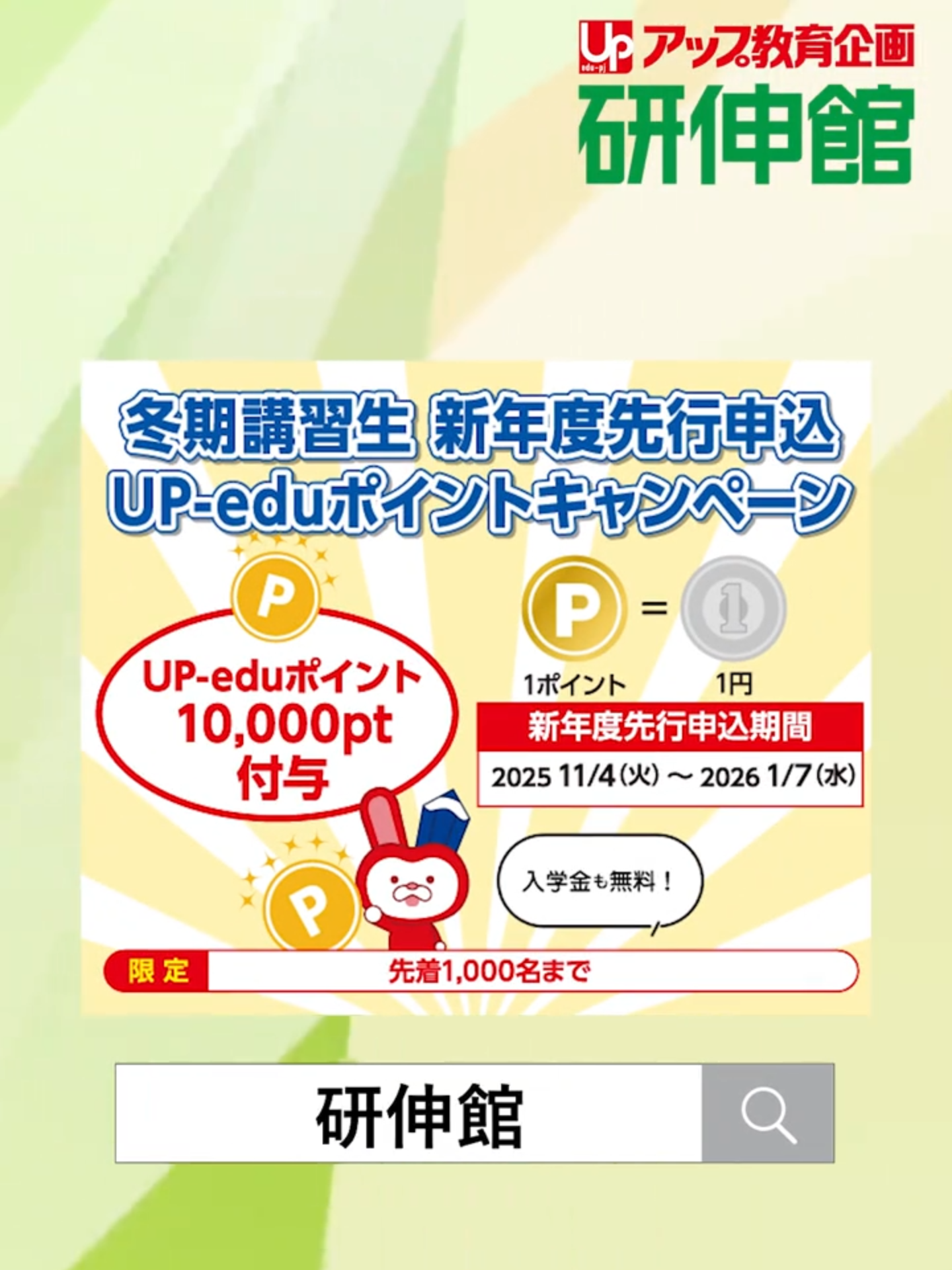 @アップ教育企画