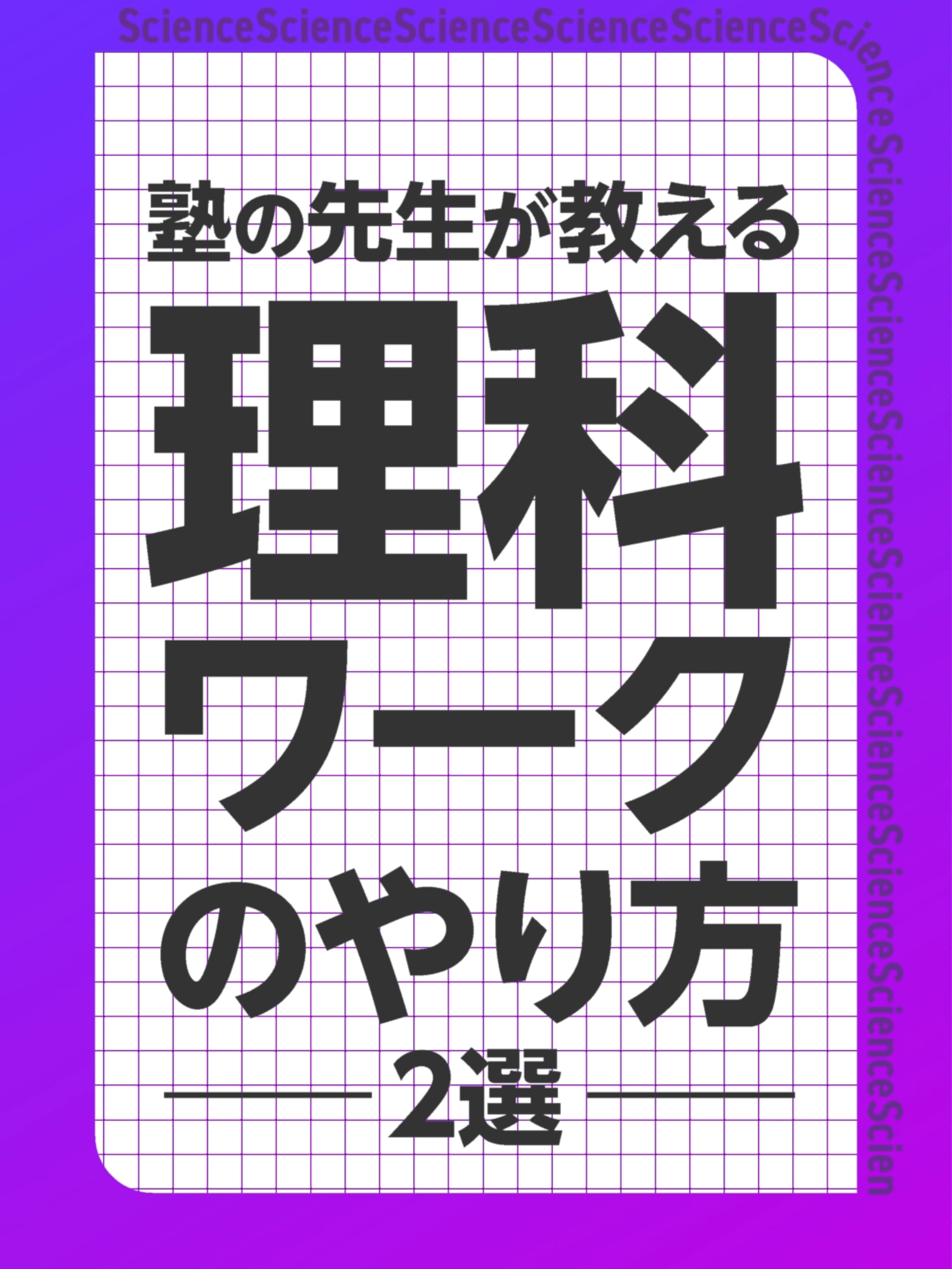 @W早稲田ゼミ | ワセダ式で成績アップ