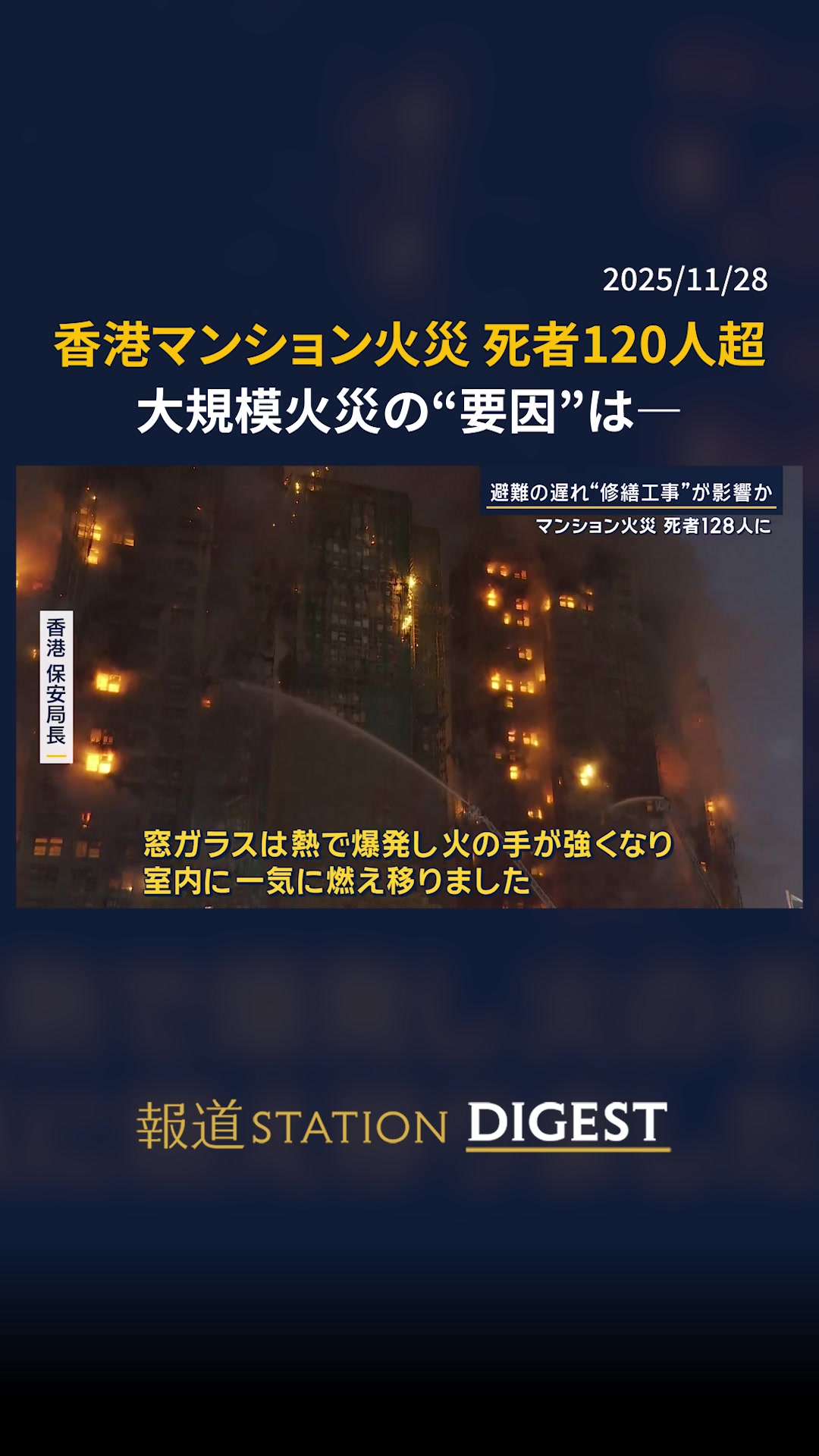 @報道ステーション