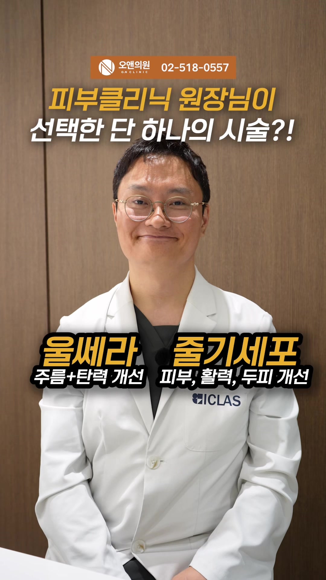 @닥터 스템 오승민 | 오앤의원 대표원장