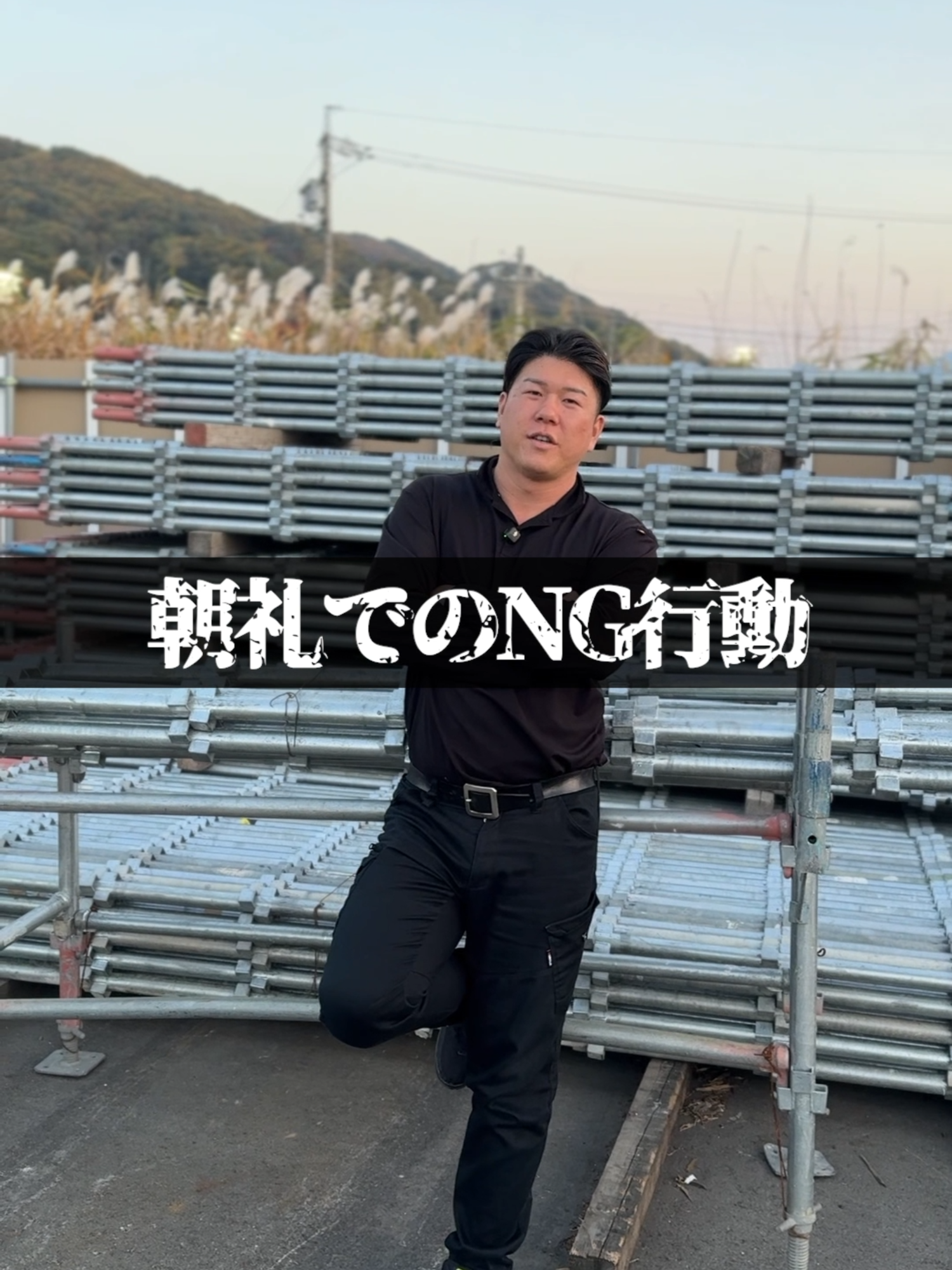 @足場屋社長スワニキ