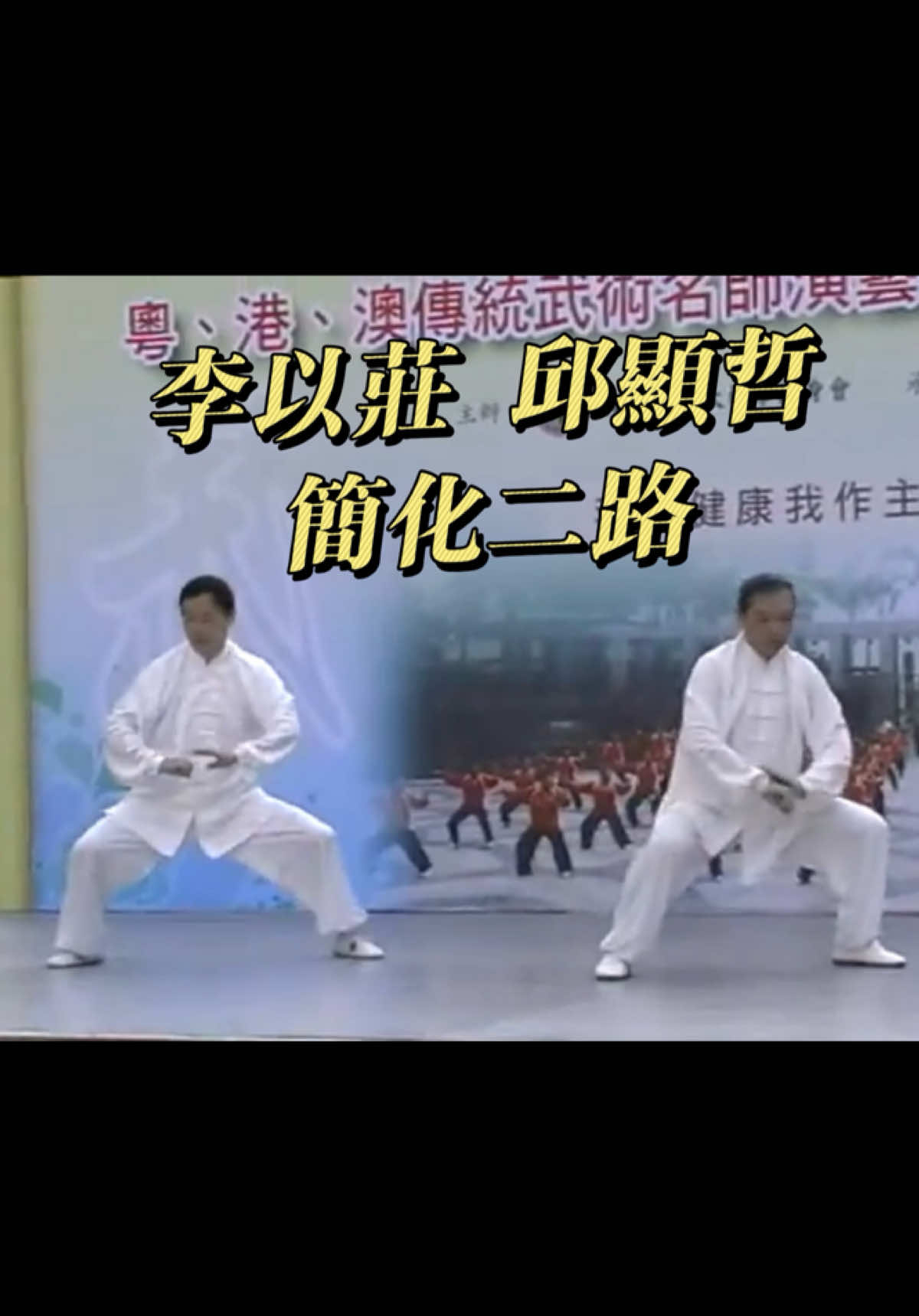 @澳門陳式太極拳