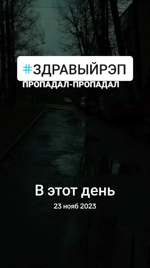@Здравый Рэп!