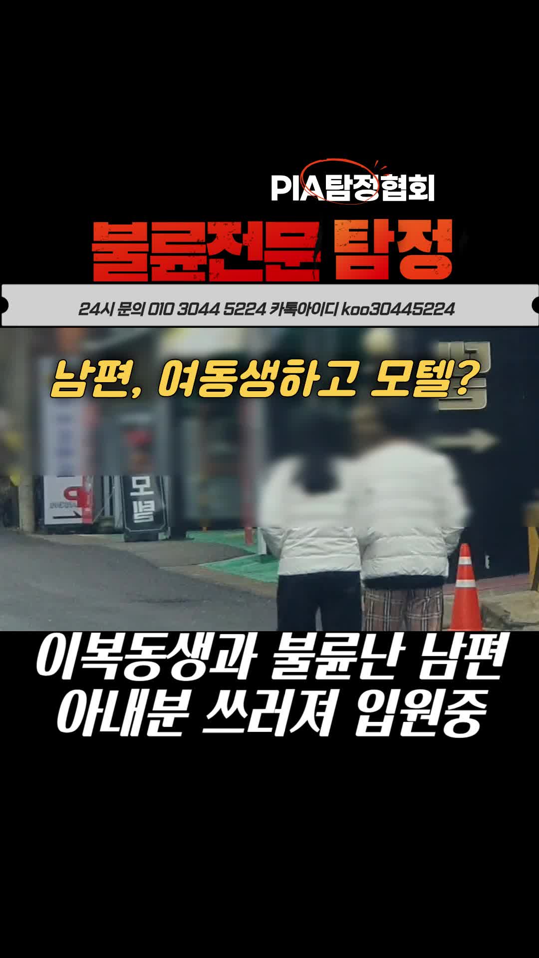 @불륜증거수집전문|구탐정|탐정사무소|흥신소|이혼증거|