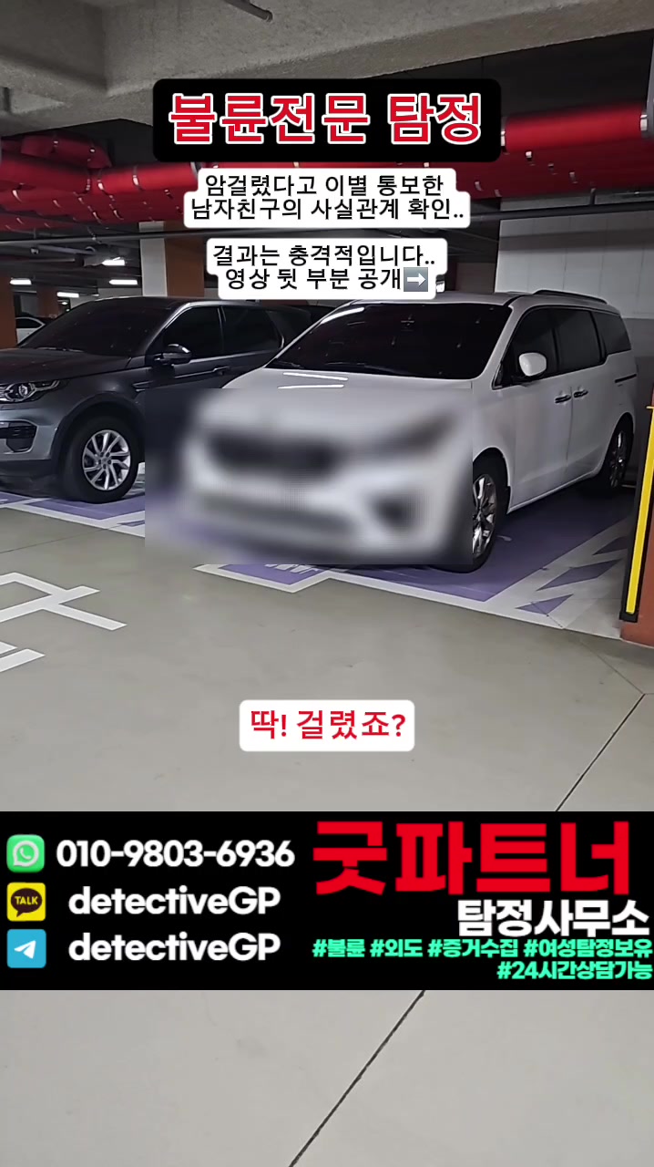 @굿파트너 탐정사무소