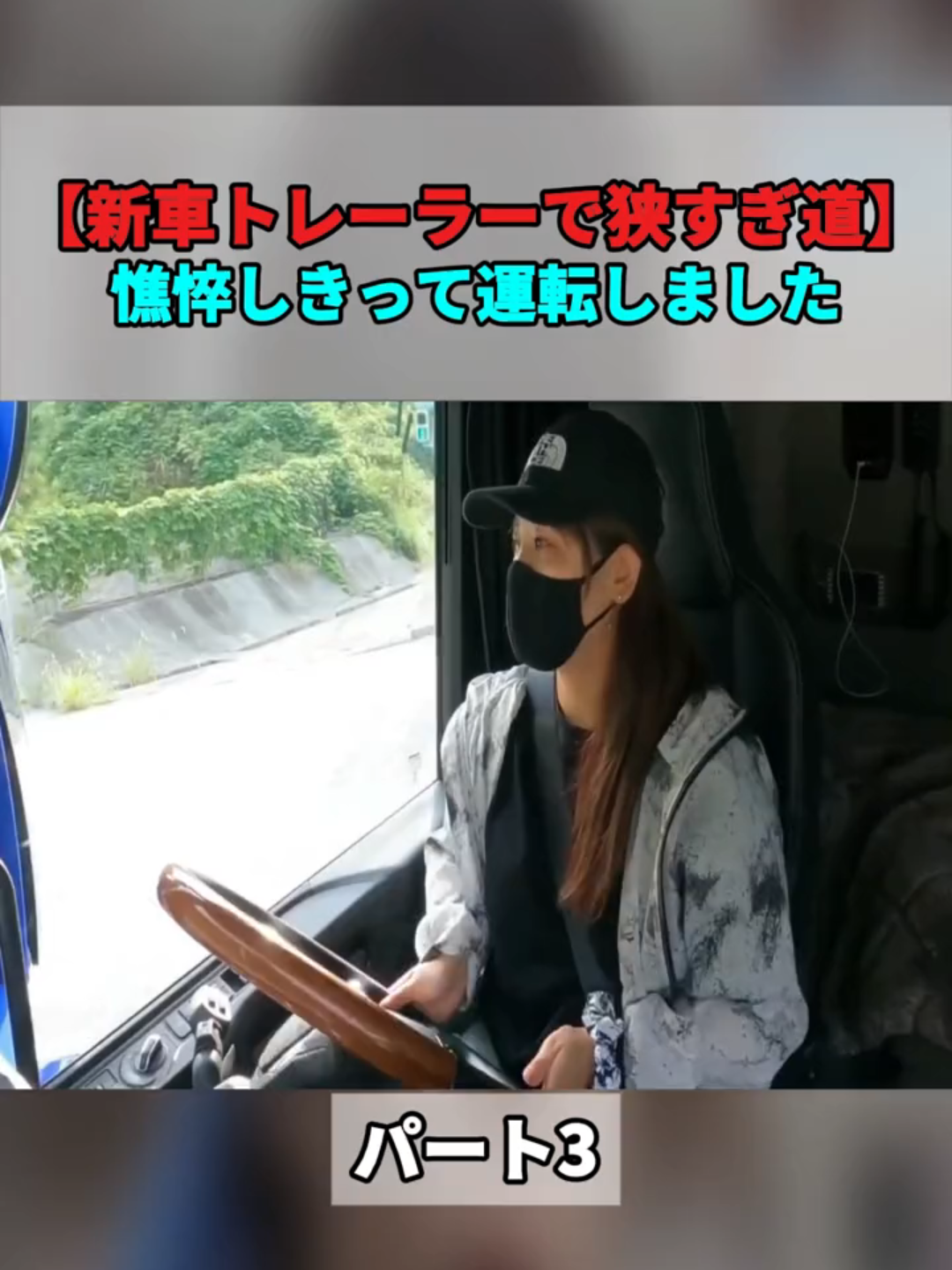 @truck_kanachannel