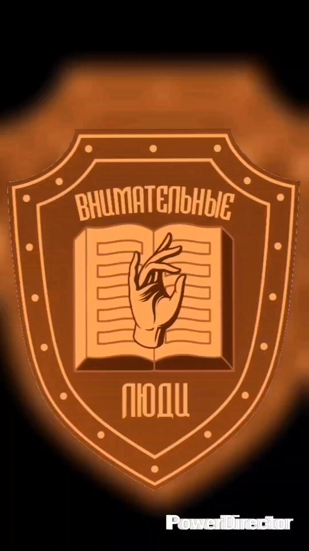 @Внимательные Люди
