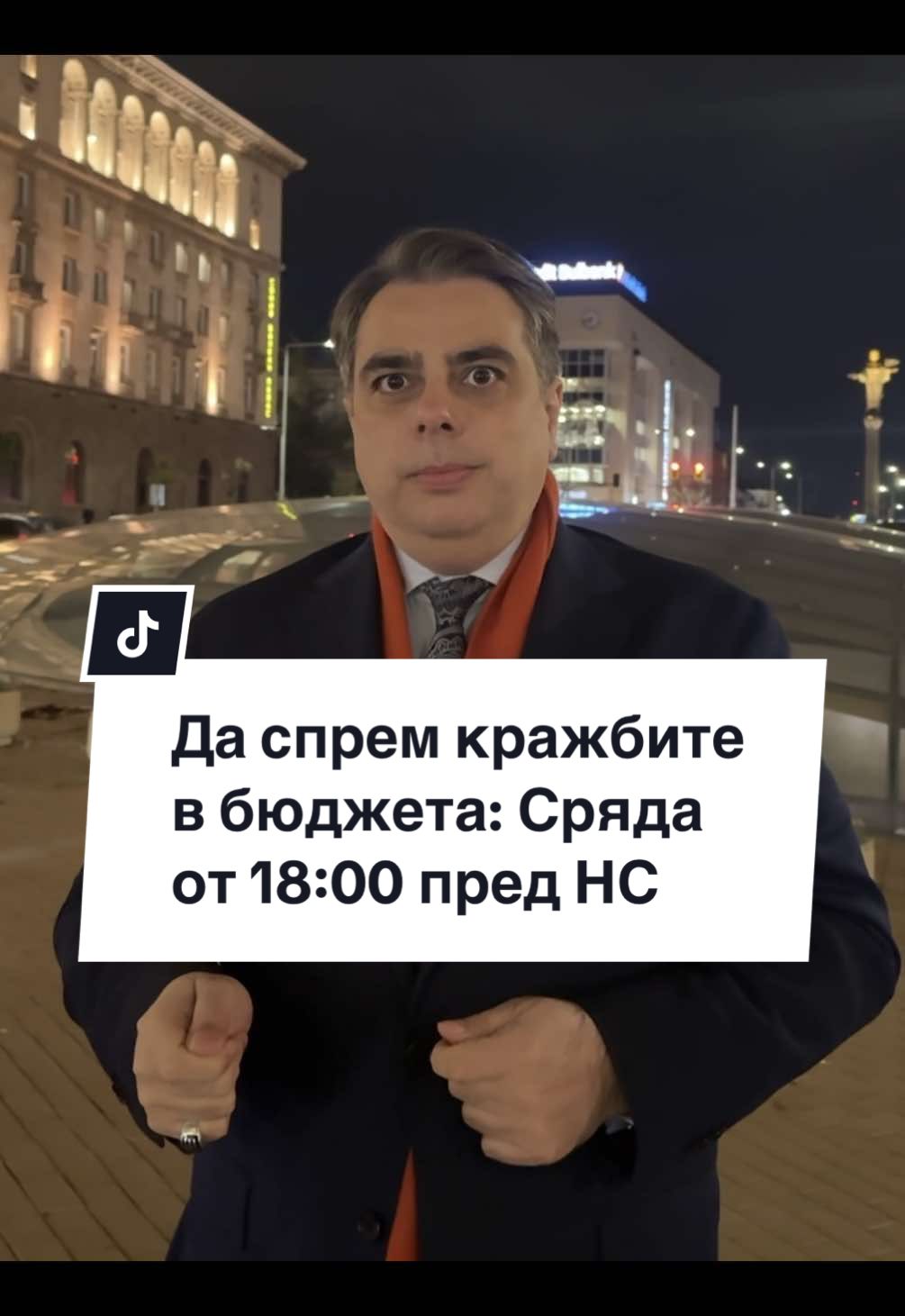 @Асен Василев