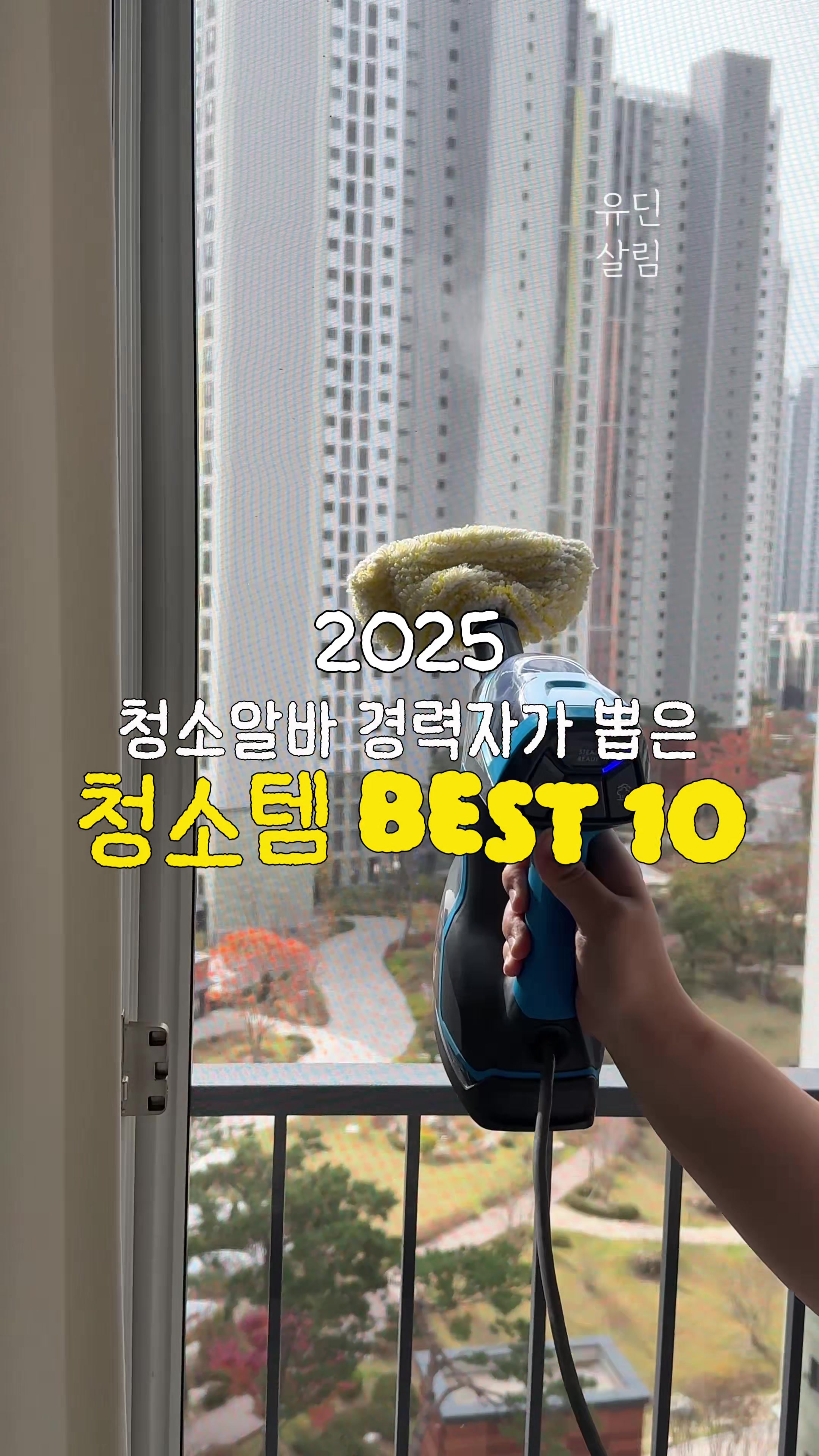 @유딘살림💡