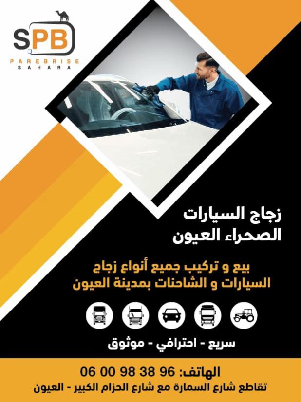 @Pare Brise Sahara La&acirc;youne 🚘