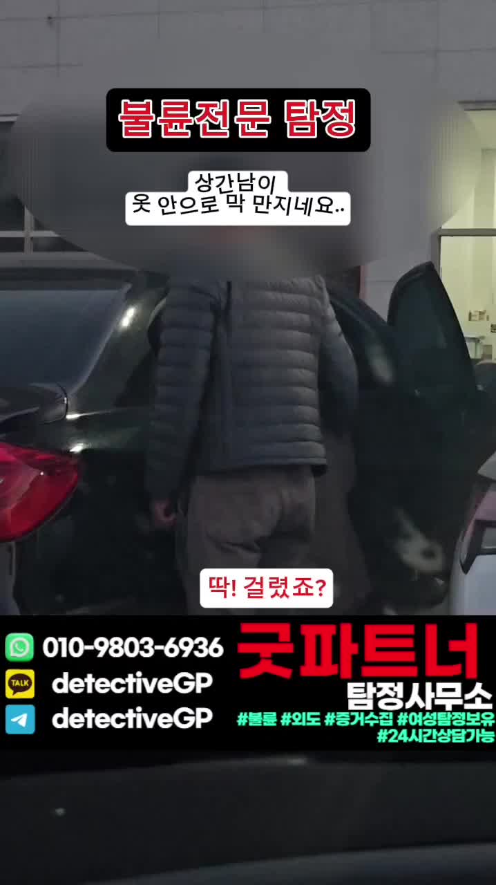 @굿파트너 탐정사무소