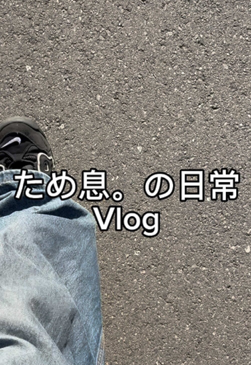 @ため息。(yuto)