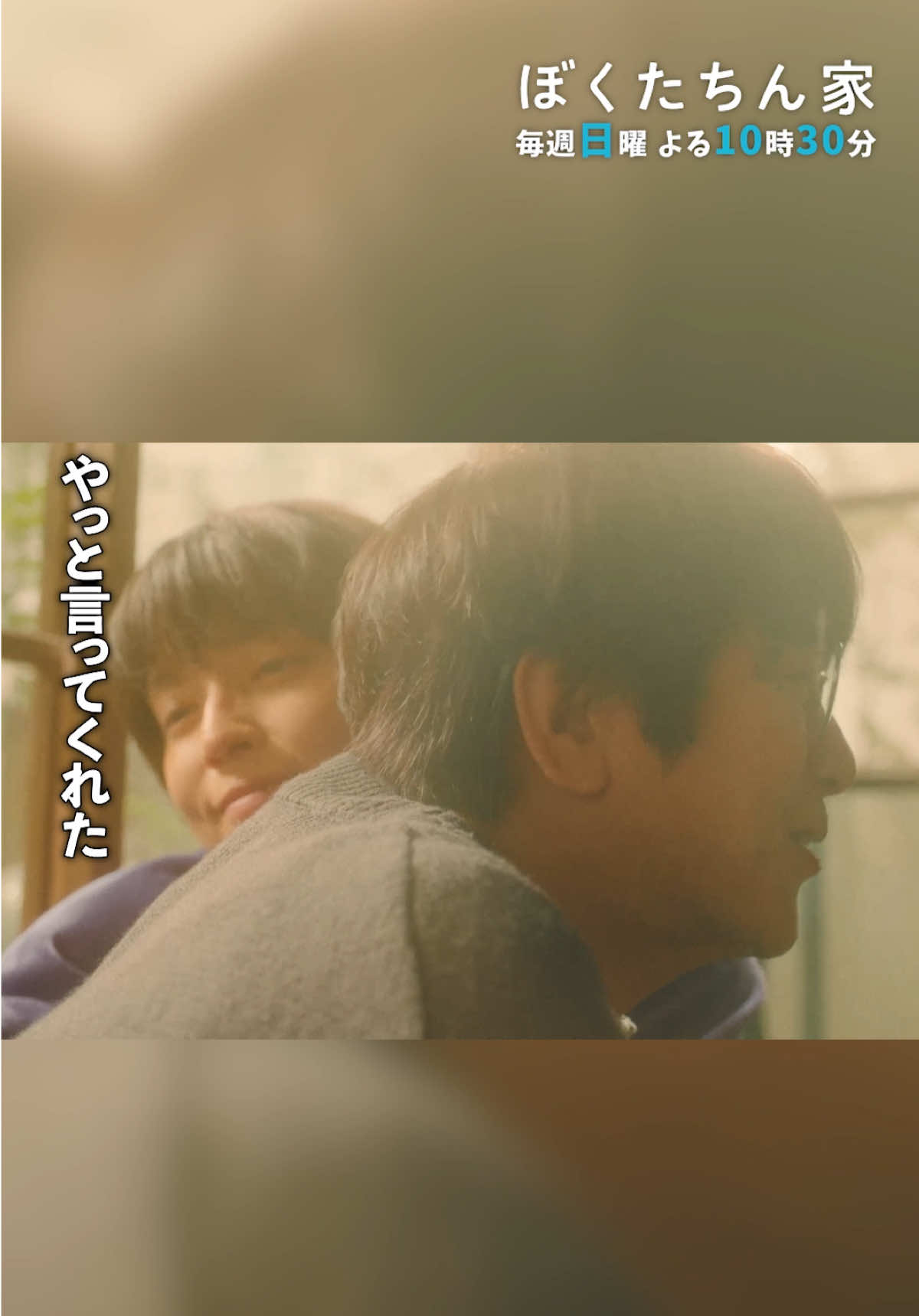 @ぼくたちん家【公式】