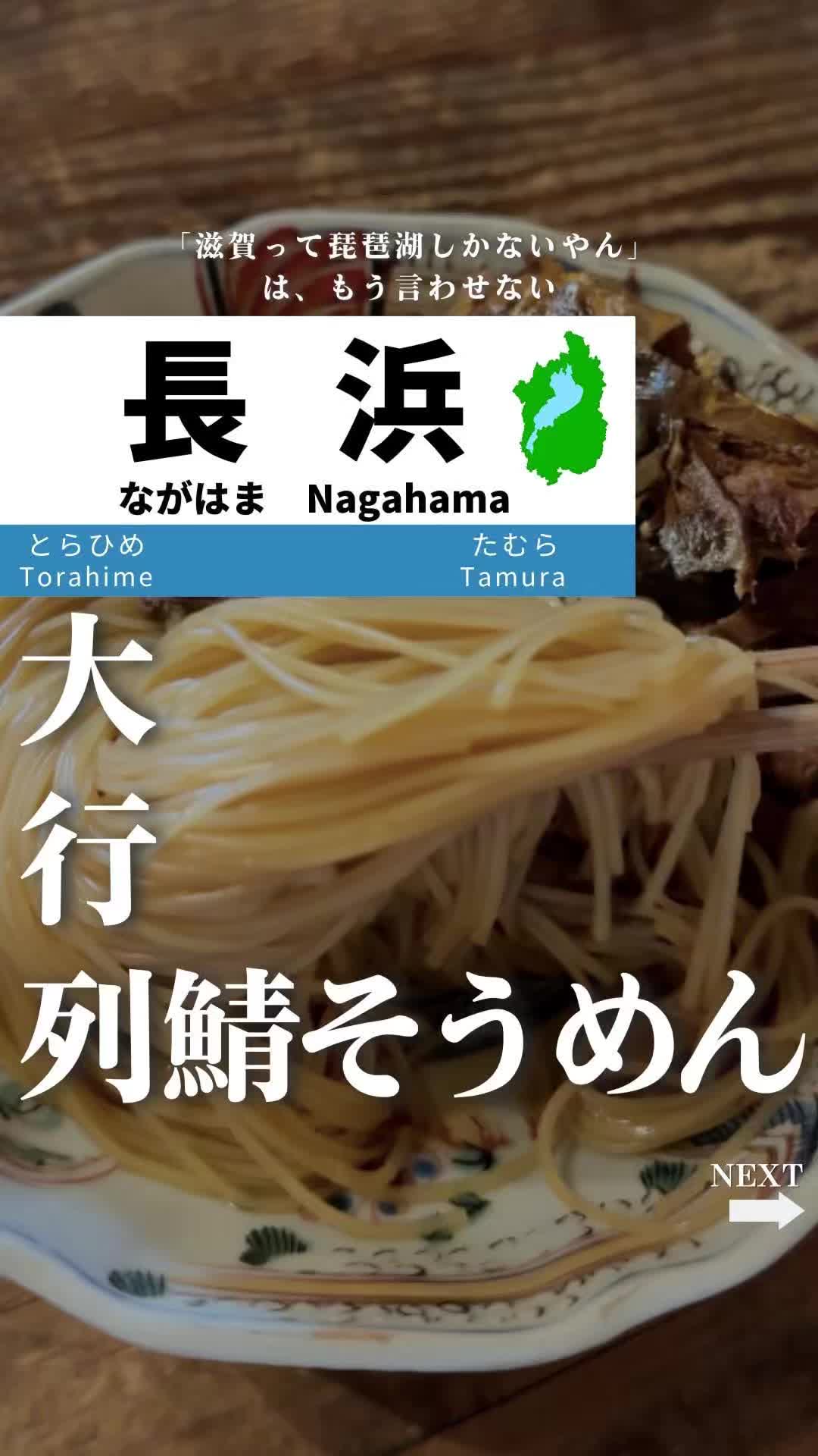 @せい｜滋賀県民｜滋賀県発、駅ごとに旅行スポットをお届け