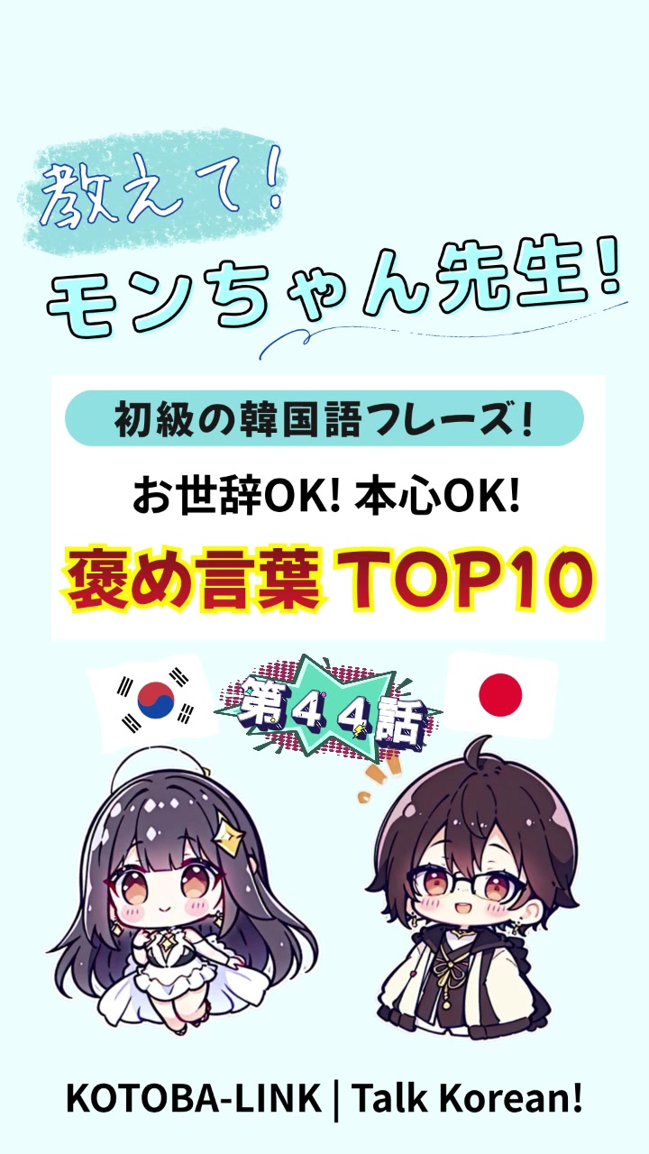 @モンちゃん@韓国語勉強のプロ