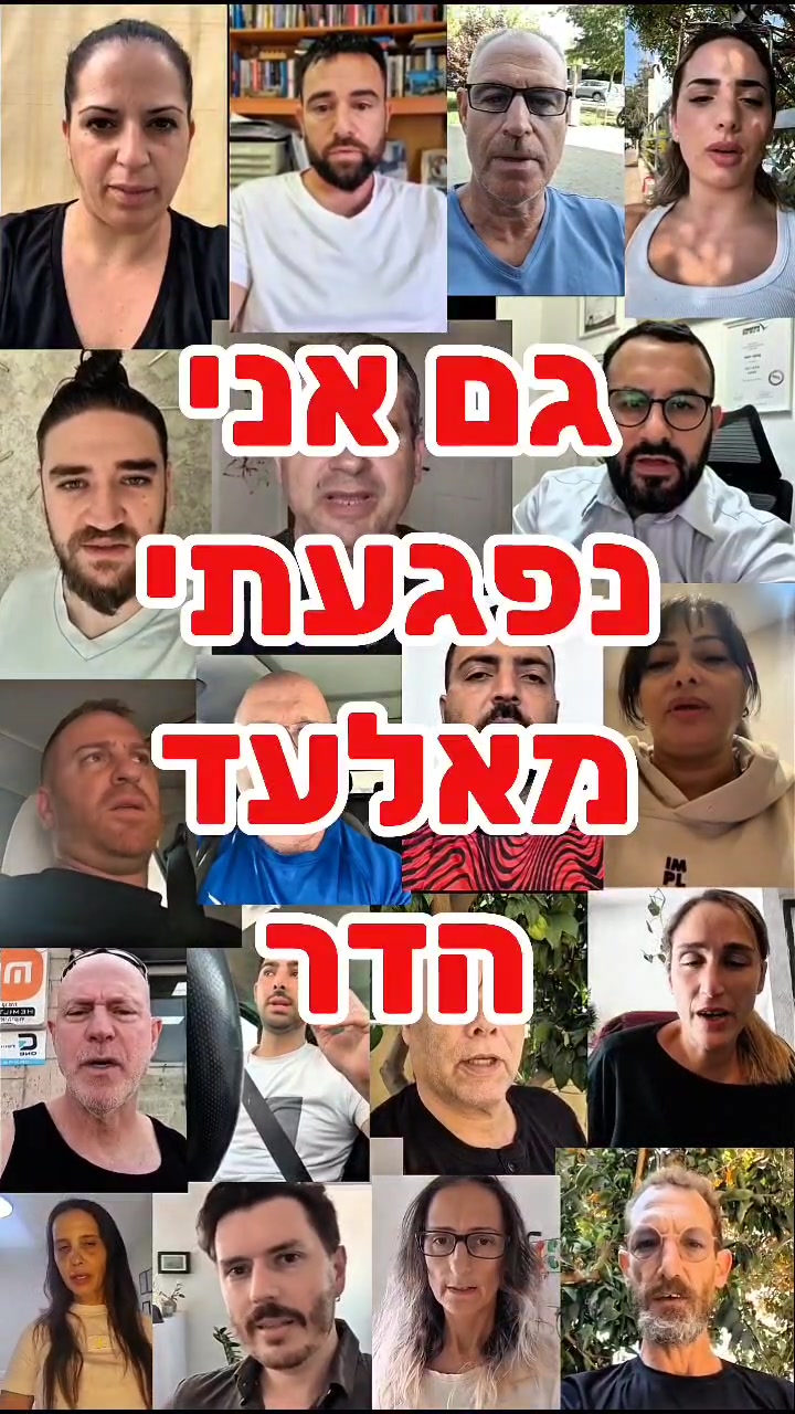 @נפגעי אלעד הדר