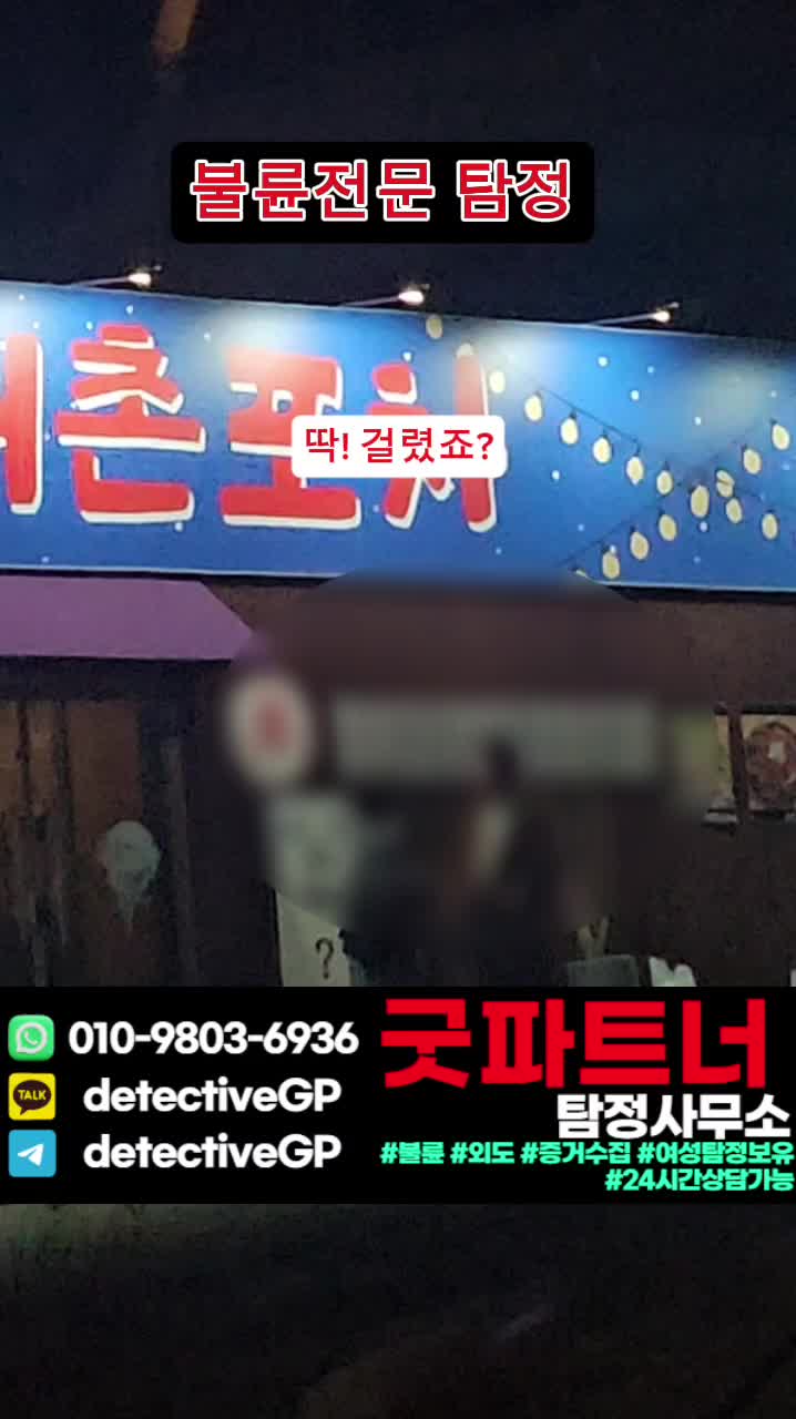 @굿파트너 탐정사무소