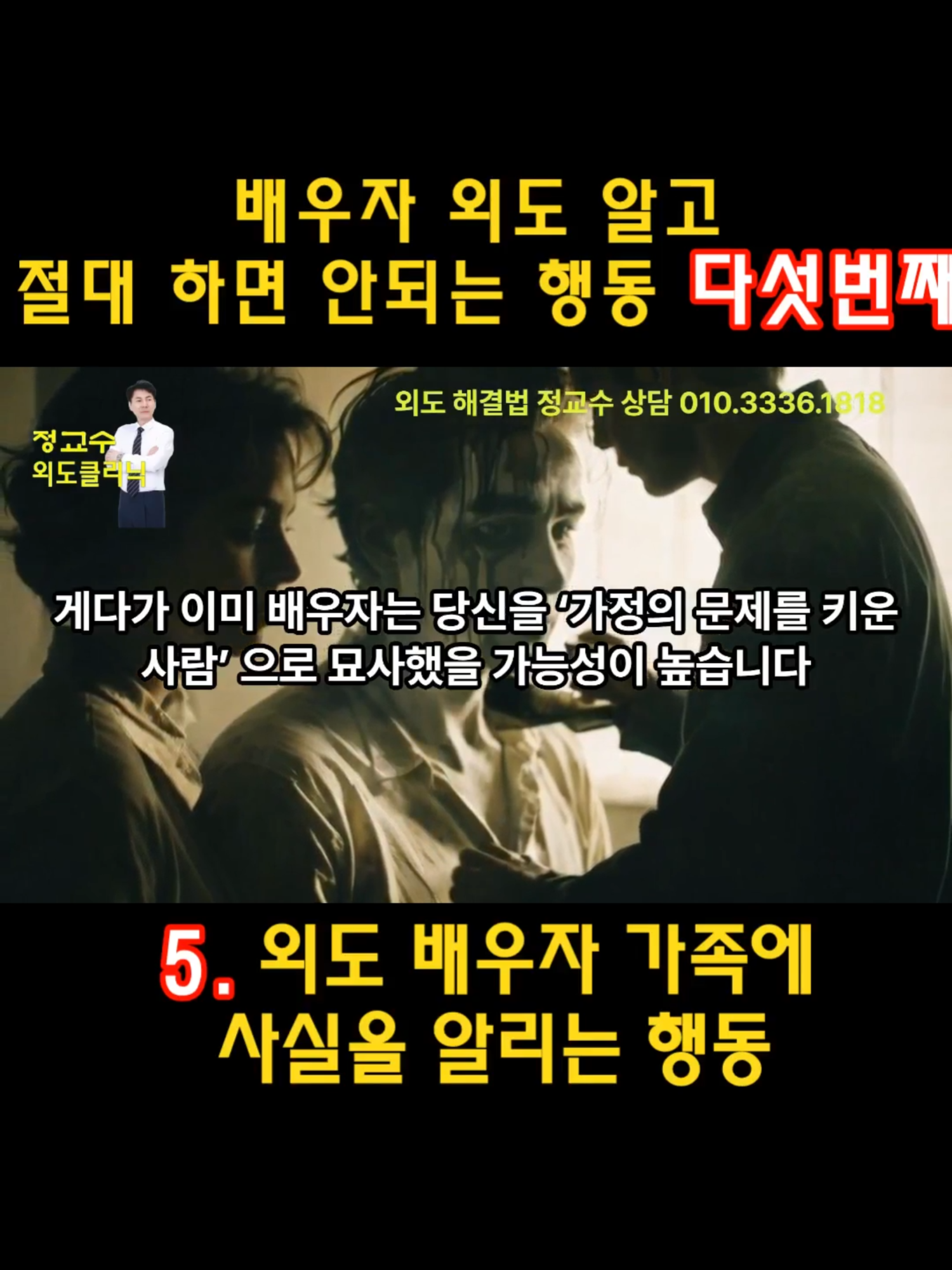 @외도상담소