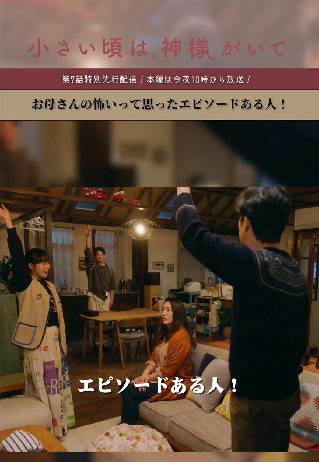 @『小さい頃は、神様がいて』10月期木10ドラマ【公式】