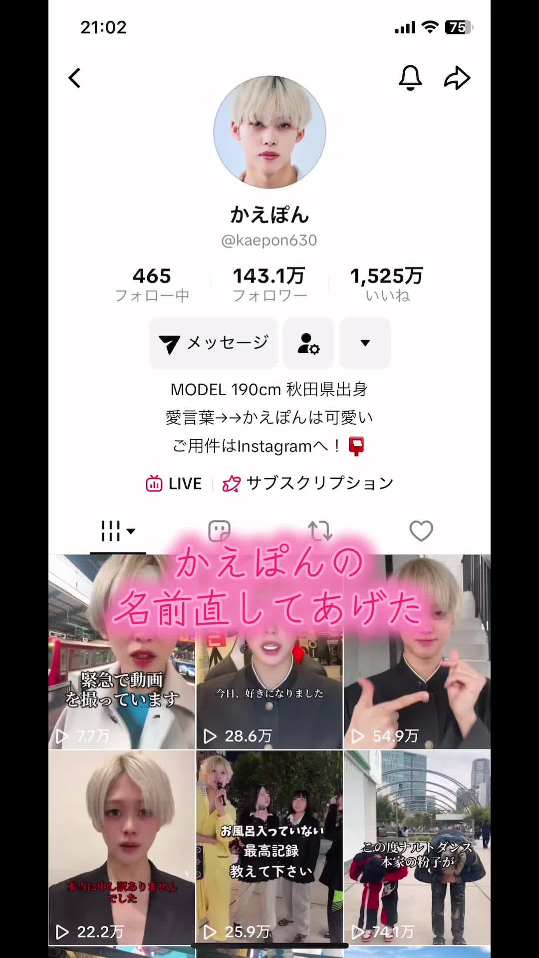 @TikTok界の有名人てきな