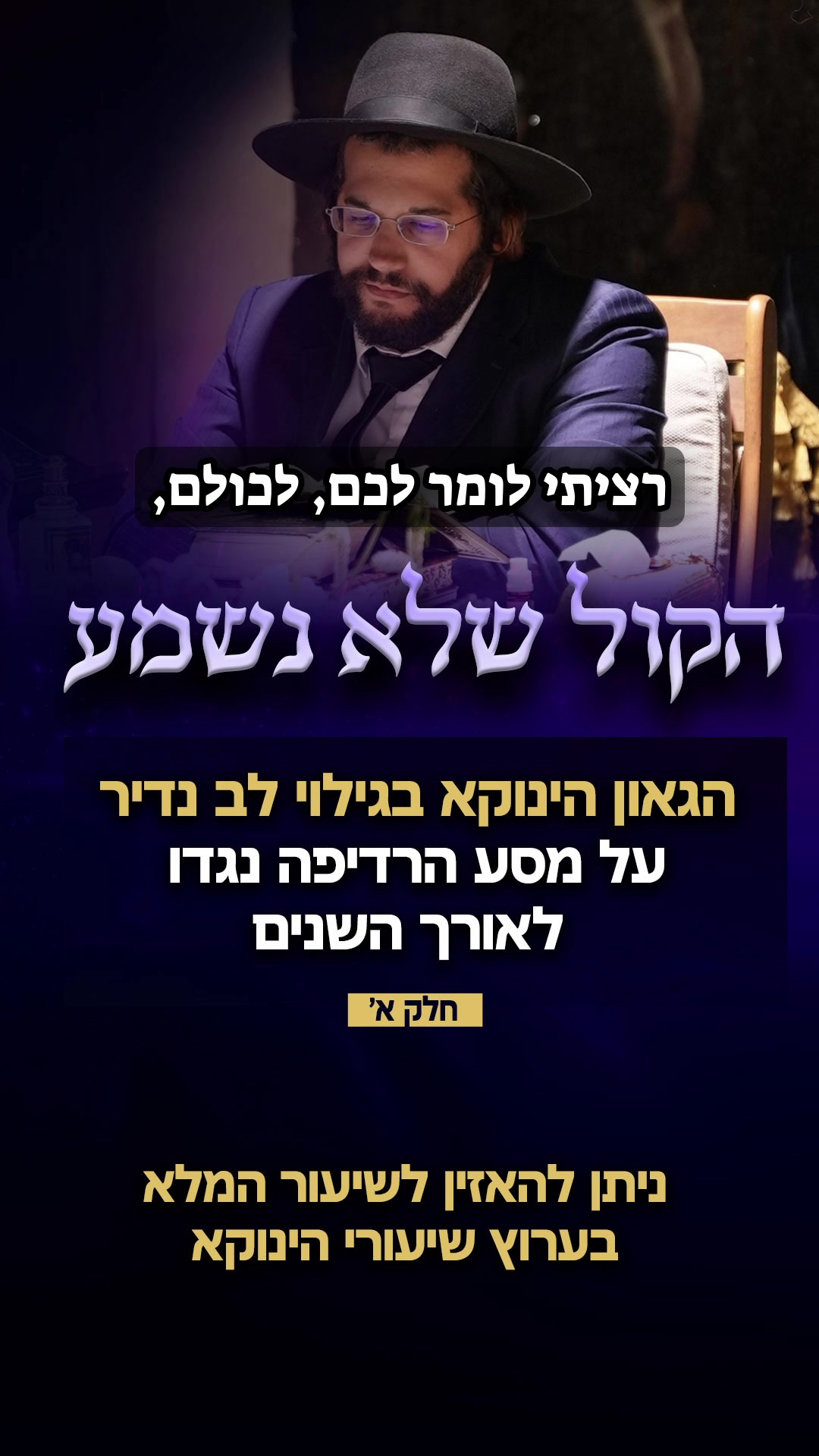 @הינוקא העמוד הרישמי