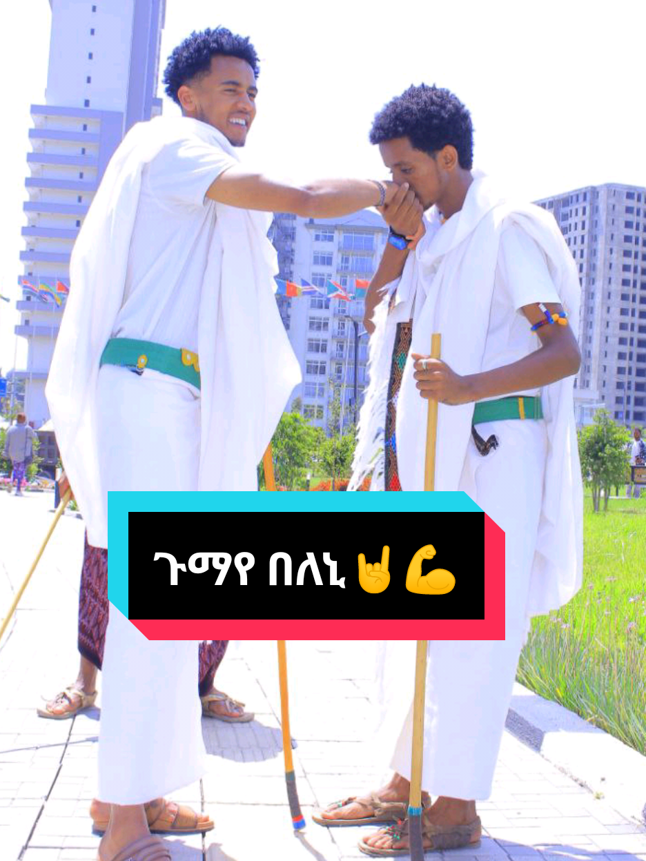 @ጌቾ ራያ💪