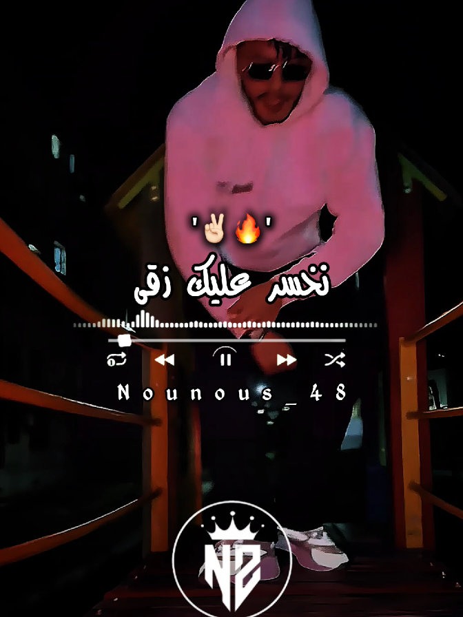 @𝙉𝙤𝙪𝙣𝙤𝙪𝙨 | نونوس ⚡