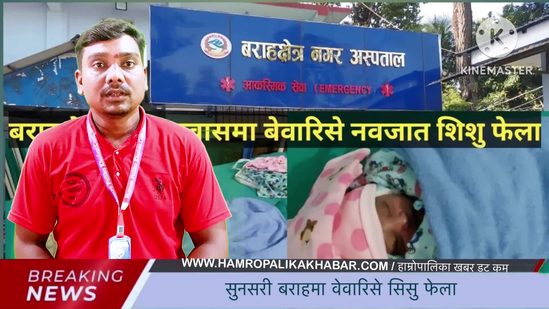 @हाम्रो पालिका खवर TV