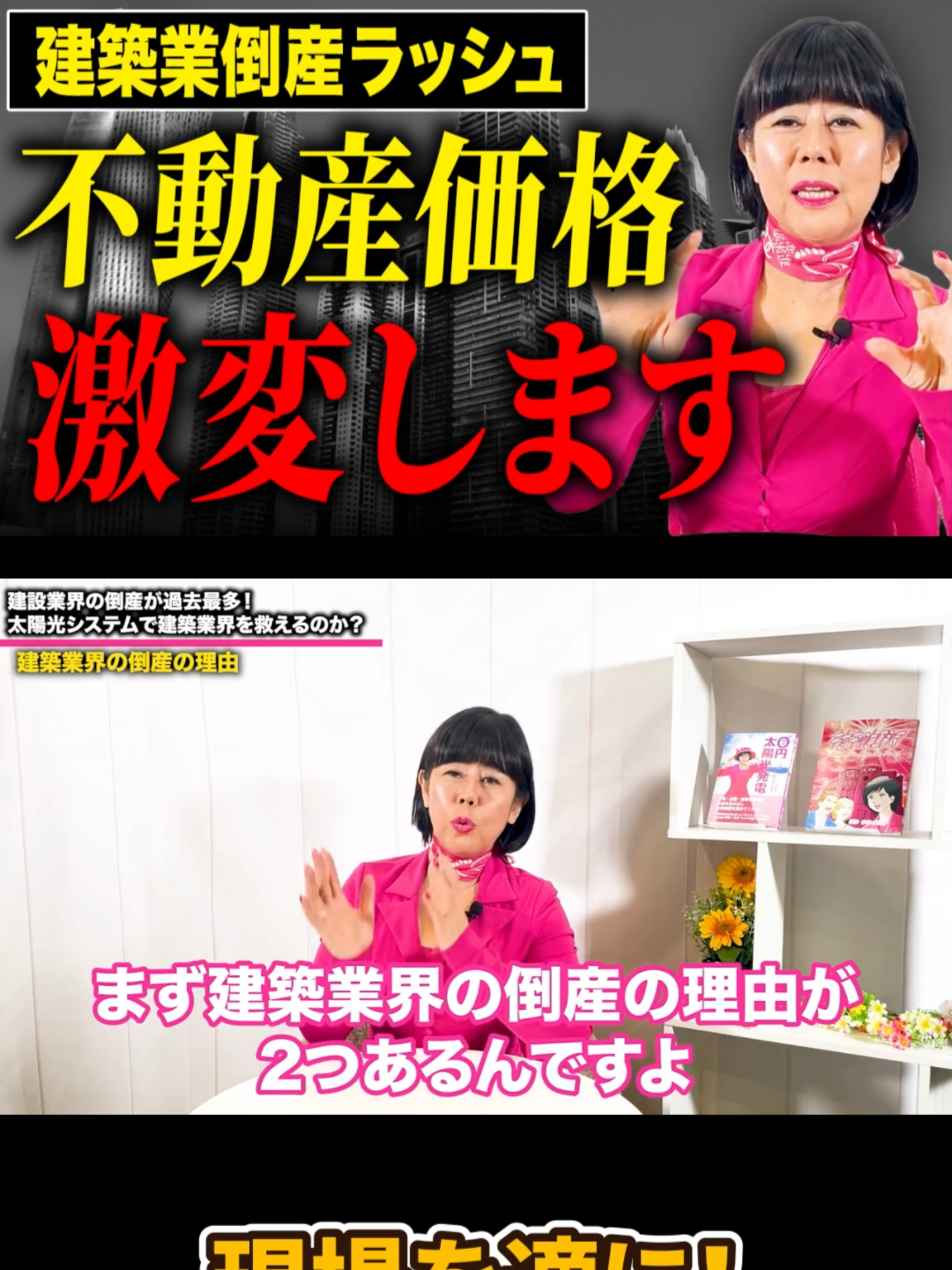 @ピンク社長の太陽光投資が最強