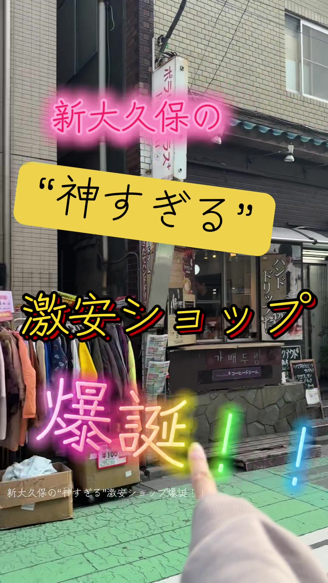 @新大久保洋服店:AURRINGS