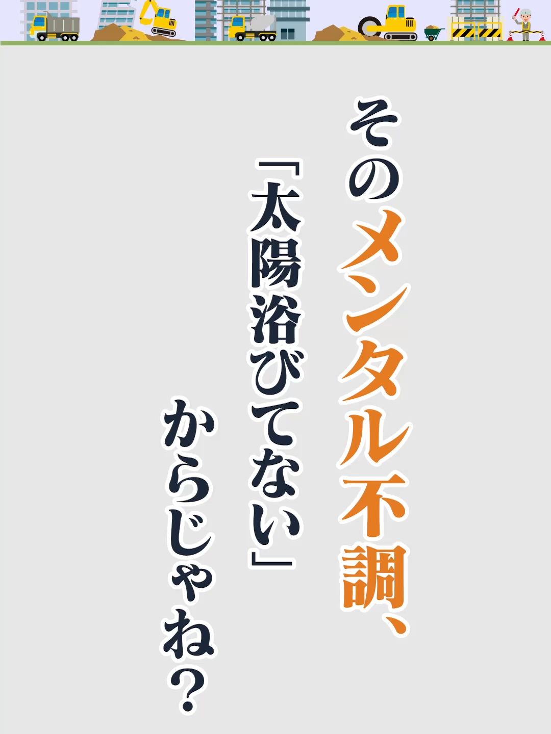 @キャリアチェンジ｜建設の仕事