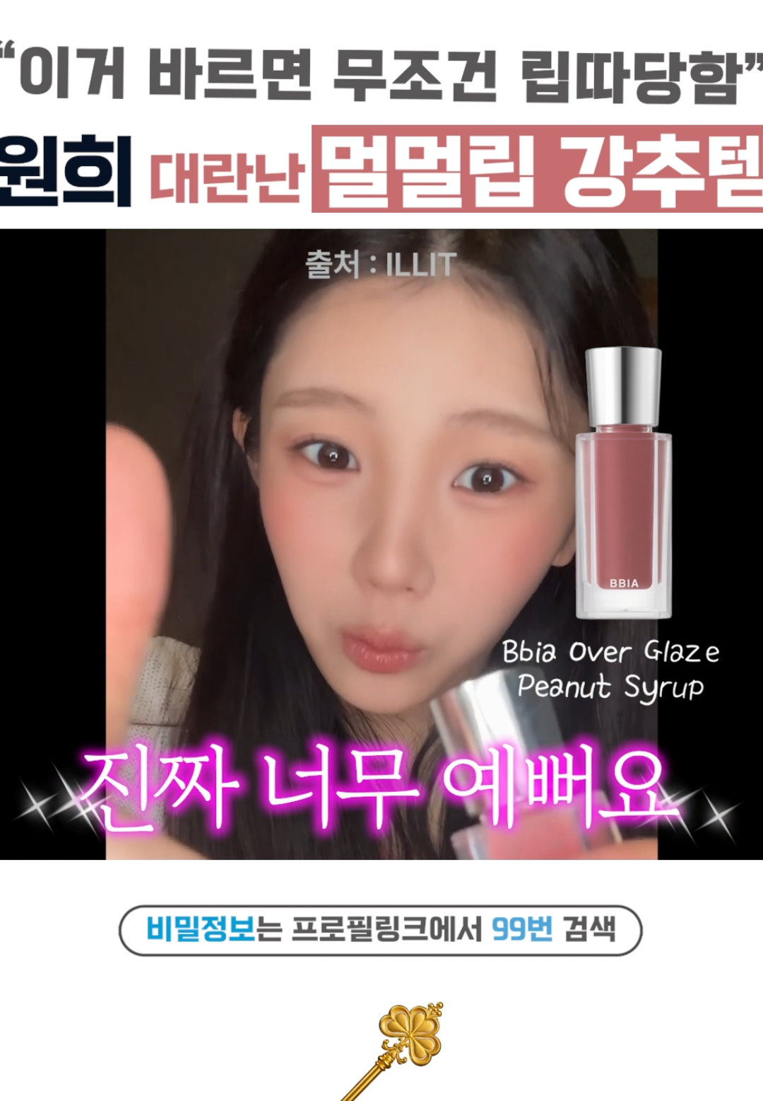 @상위1% 뷰티꿀팁 - 셀럽들만 아는 뷰티정보