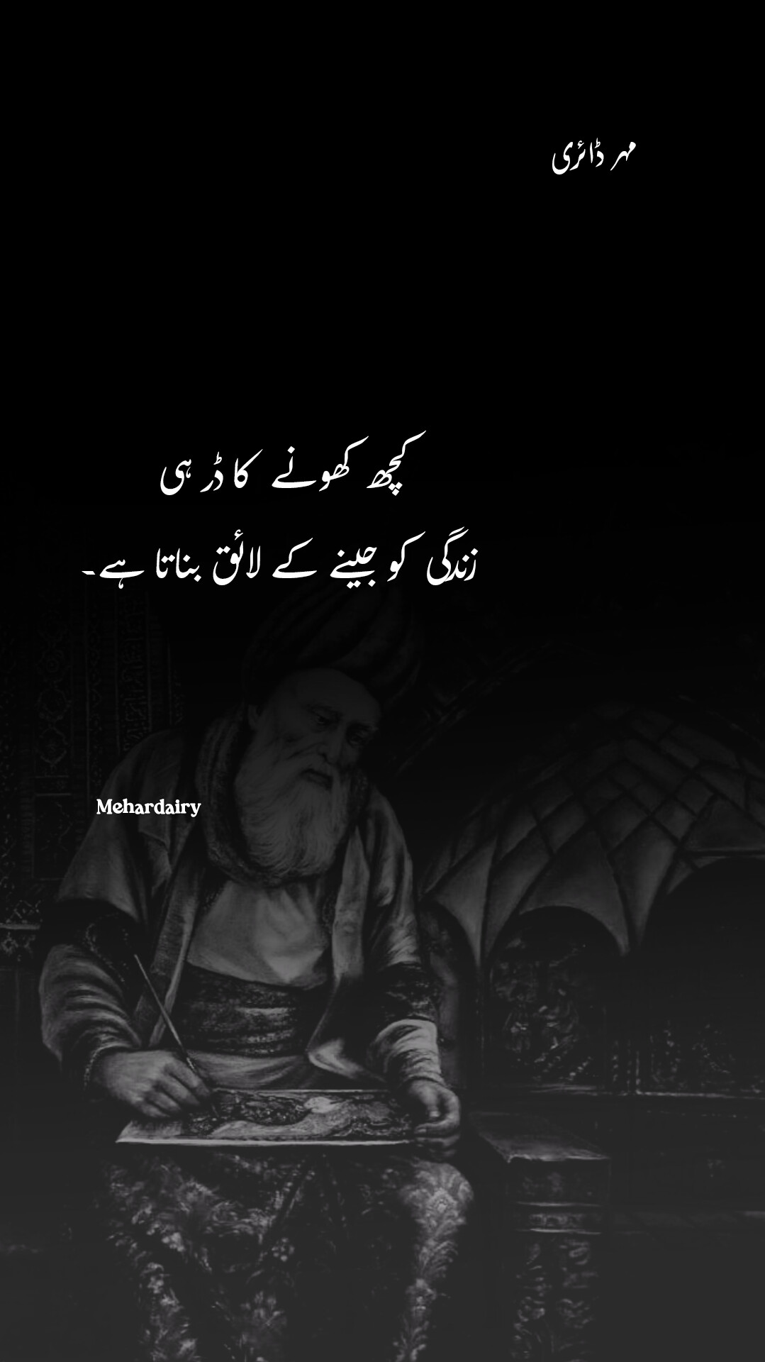 @مہر ڈائری