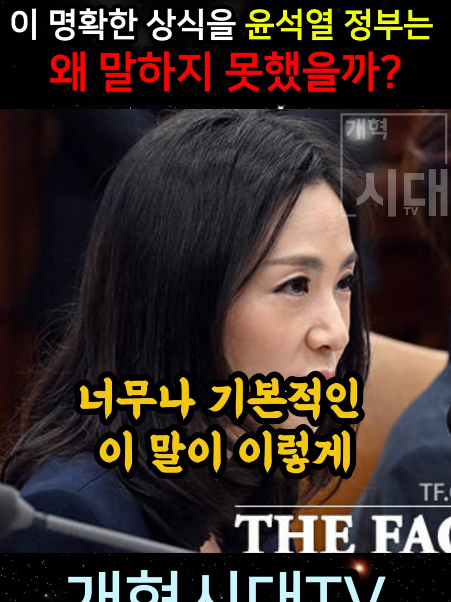 @개혁시대TV
