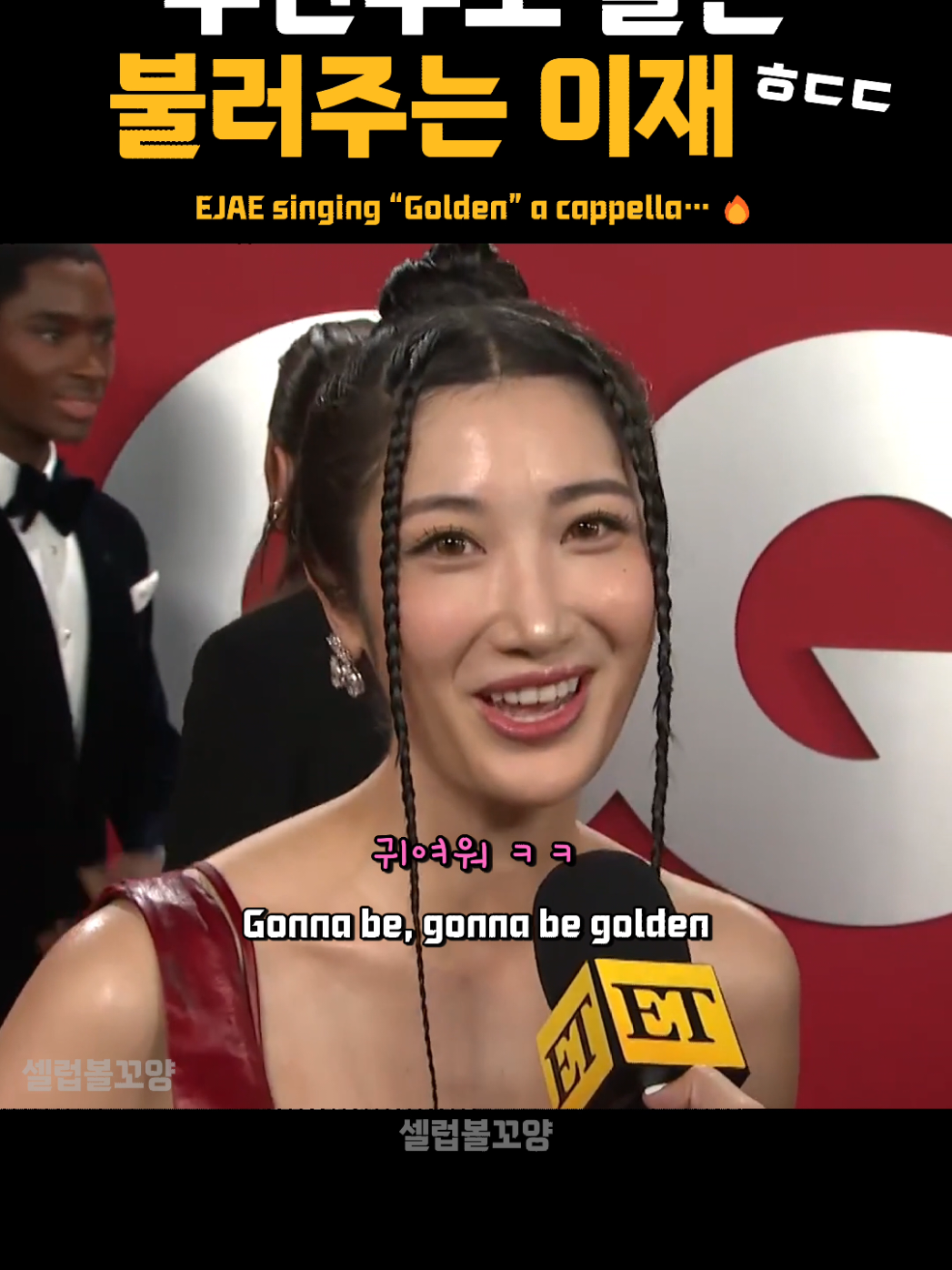 @셀럽볼꼬양
