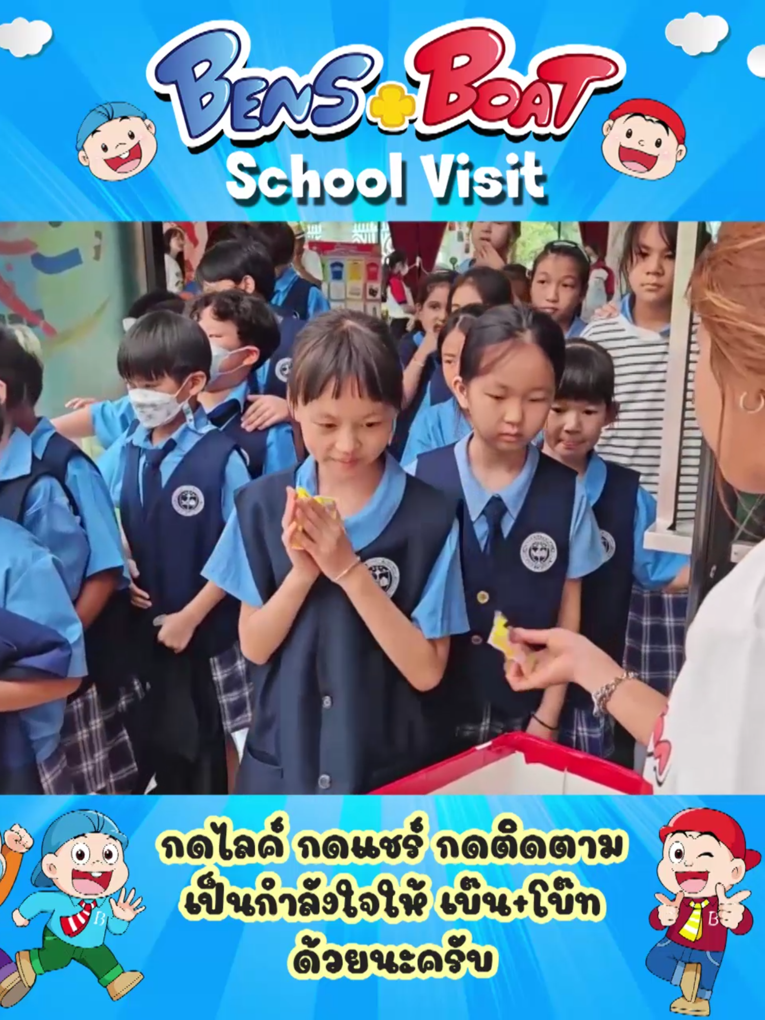 @เบ๊น โบ๊ท