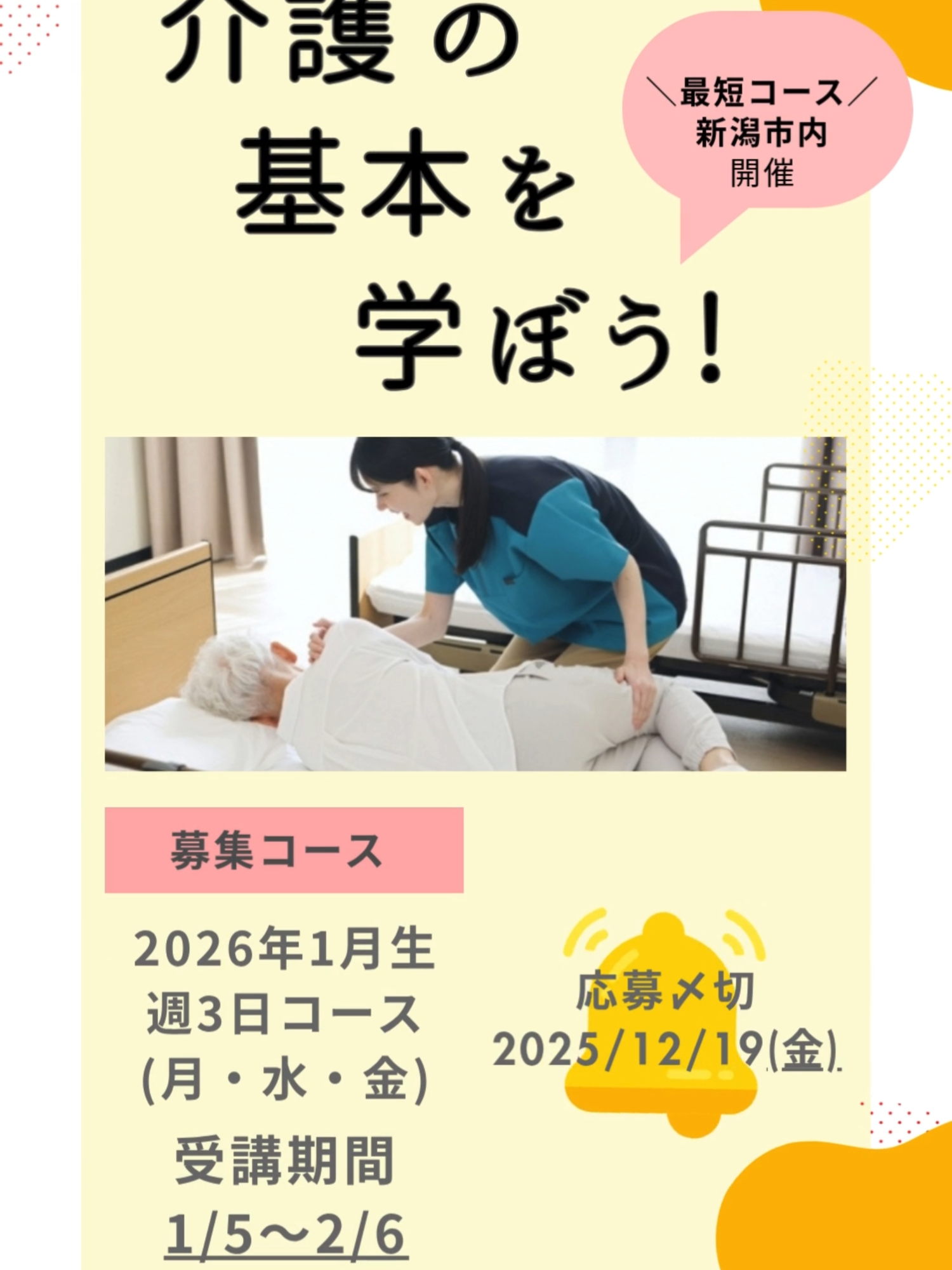 @くるみ介護員養成教室