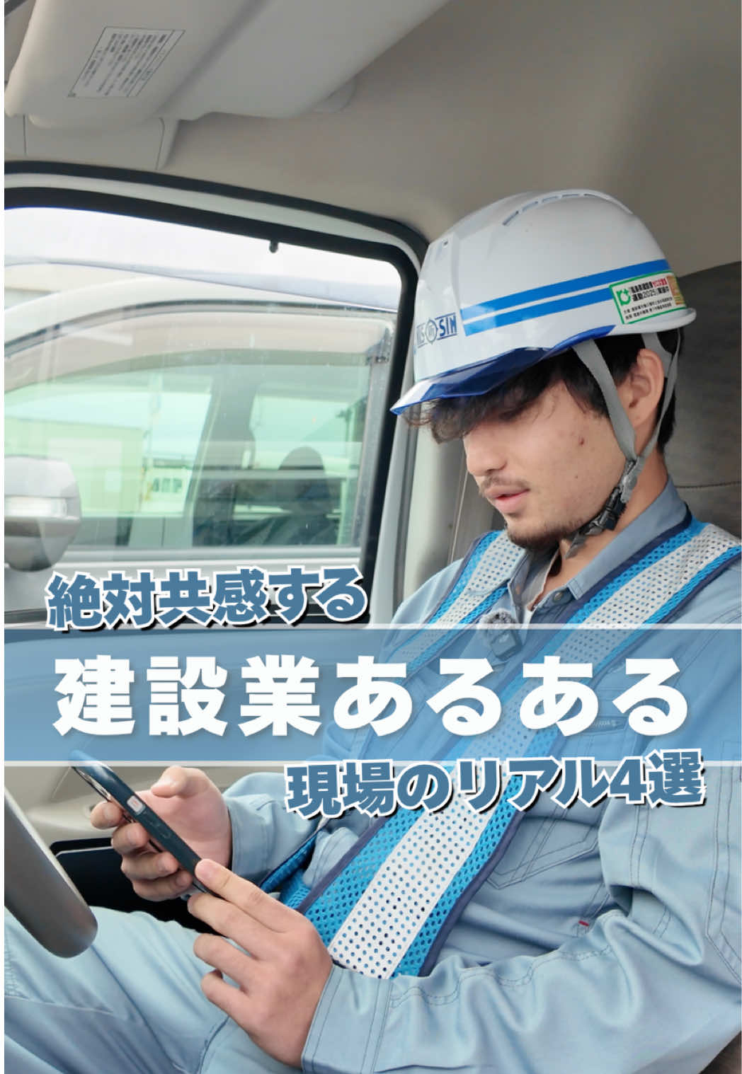 @㍿日新土建｜若手採用強化中