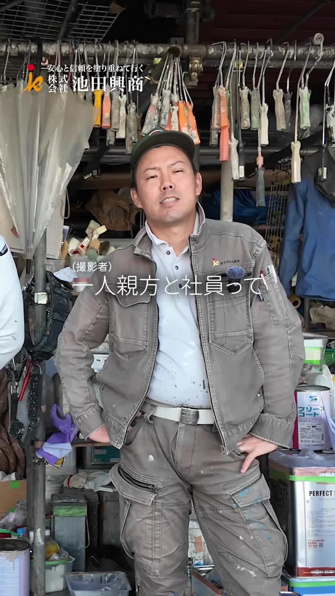 @日本１昇級しやすい塗装屋【池田興商】