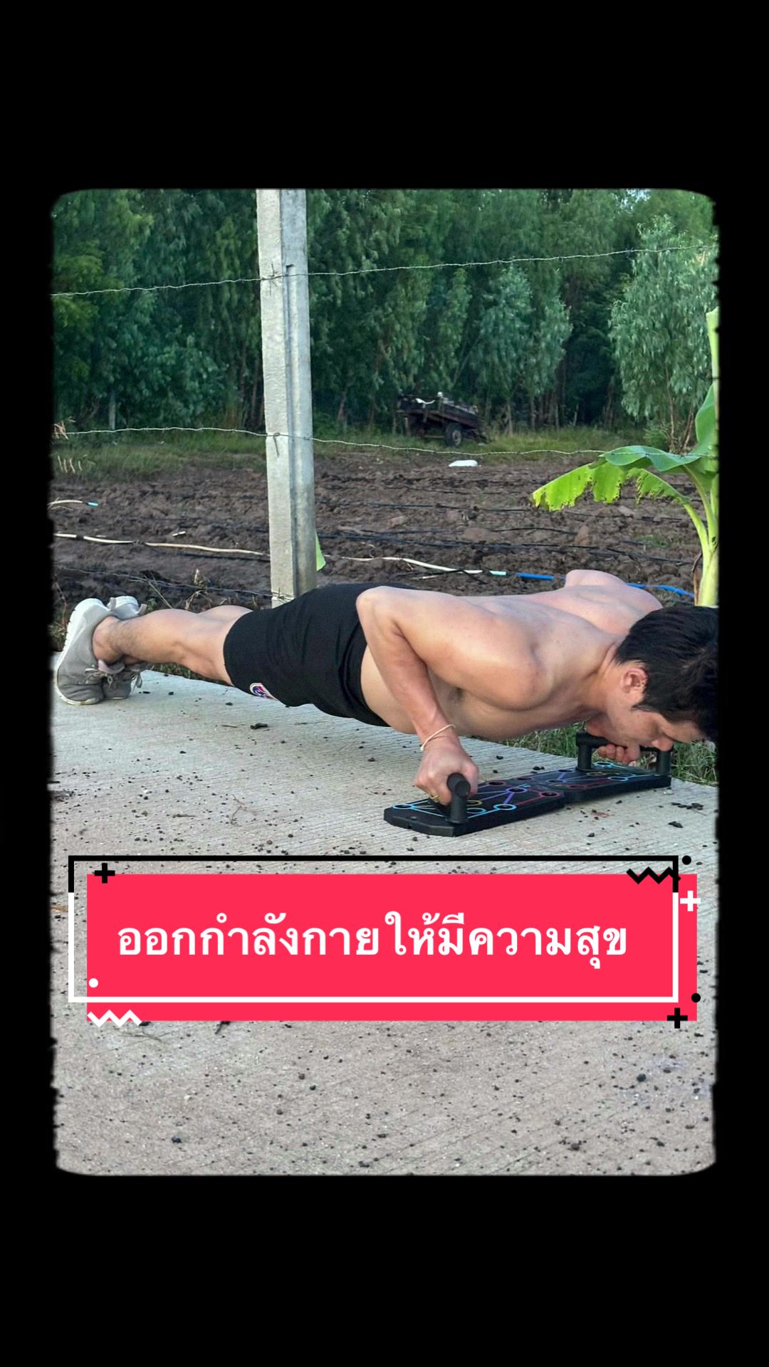 @SAK  คนตัวเล็กอยากมีกล้าม