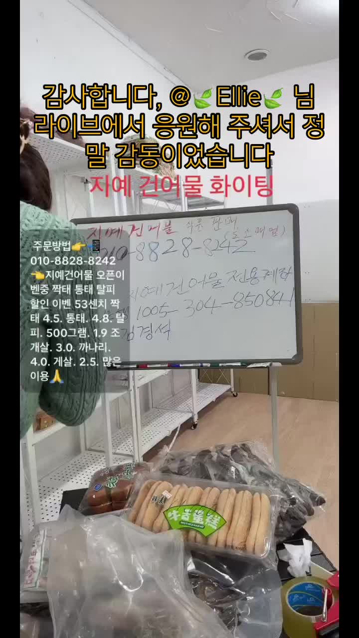 @지예건어물❤️고애❤️