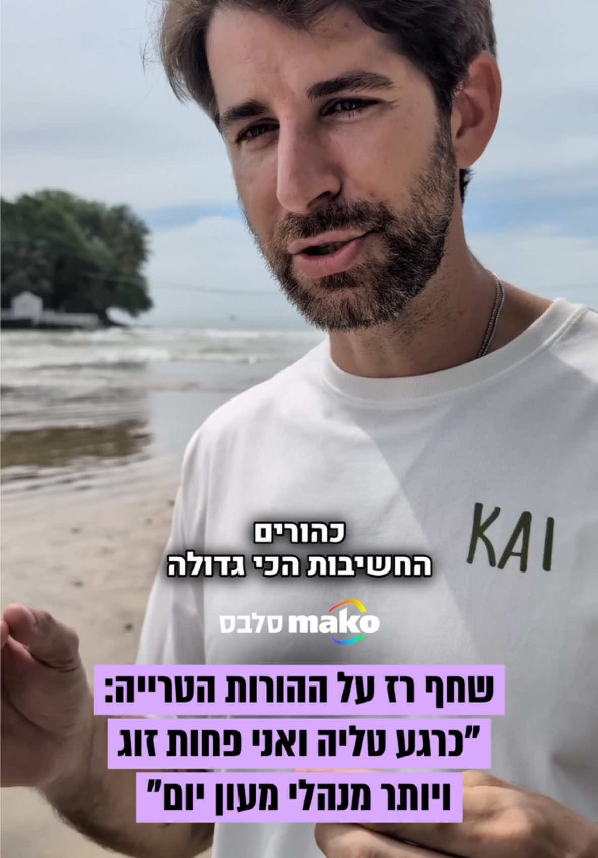 @Mako סלבס