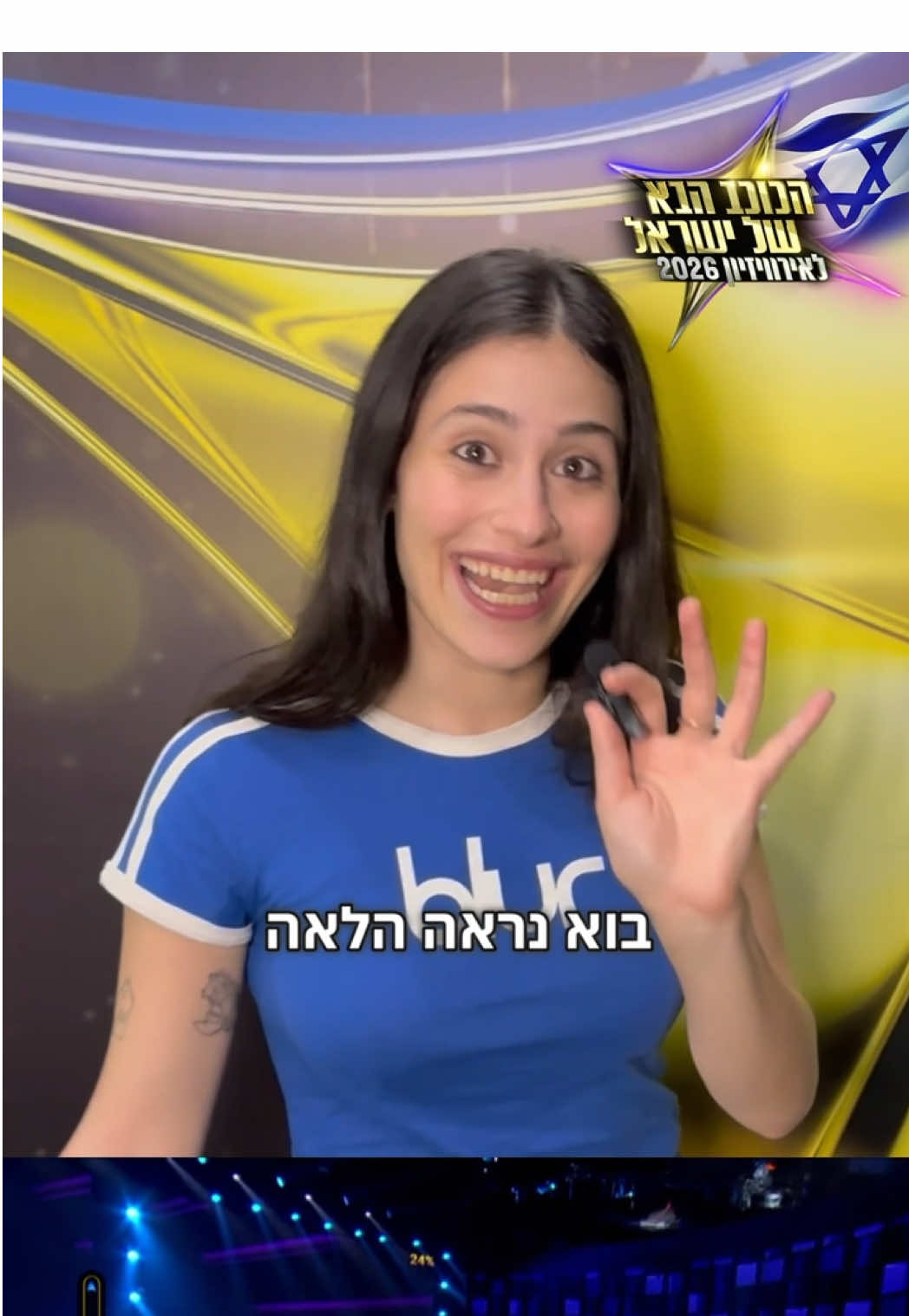 @הכוכב הבא